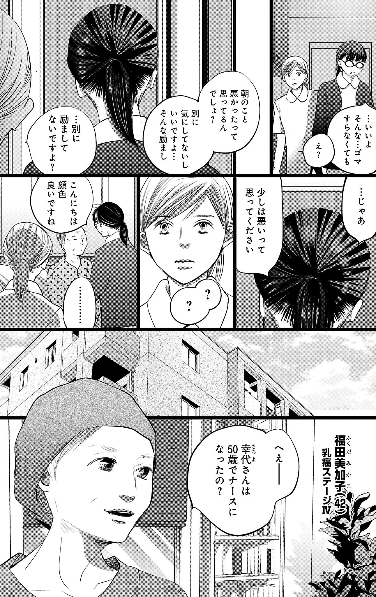 漫画「ナースのチカラ」9-19
