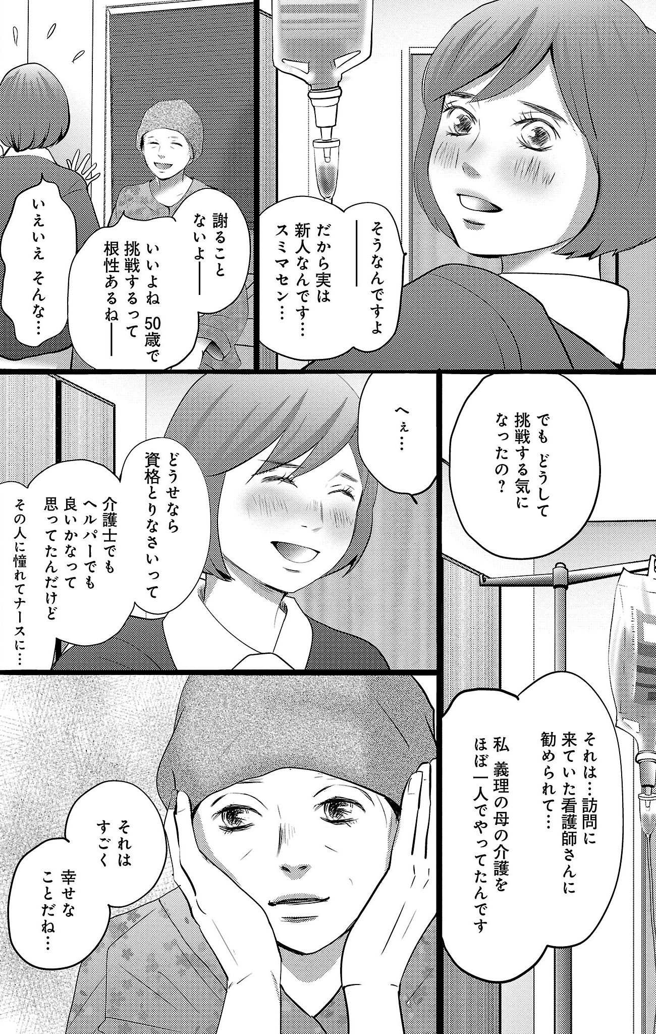 漫画「ナースのチカラ」9-20