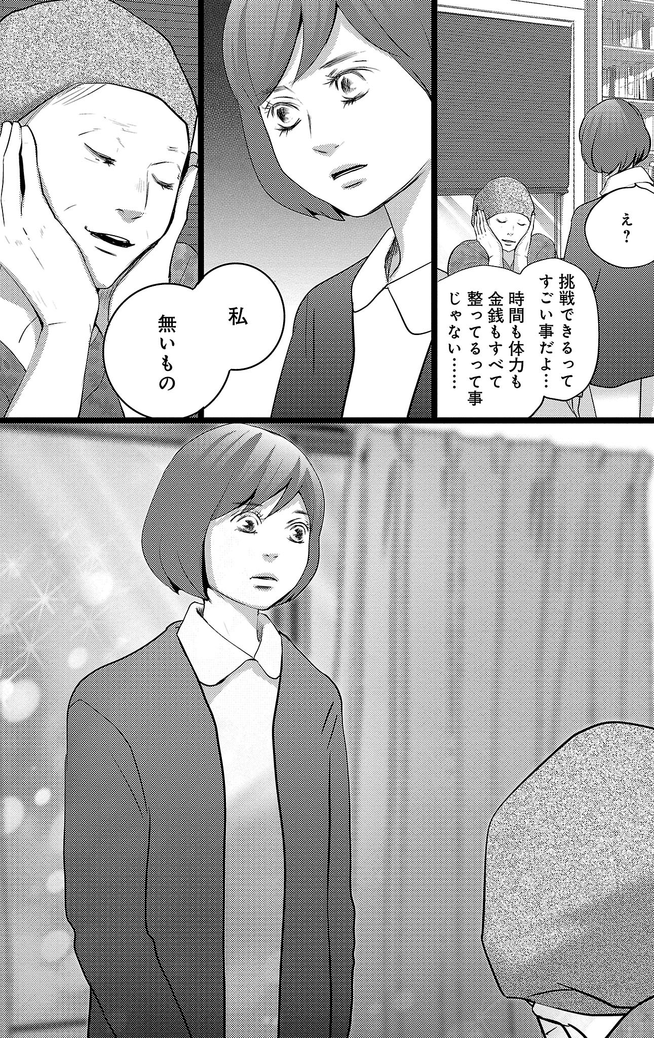 漫画「ナースのチカラ」9-21