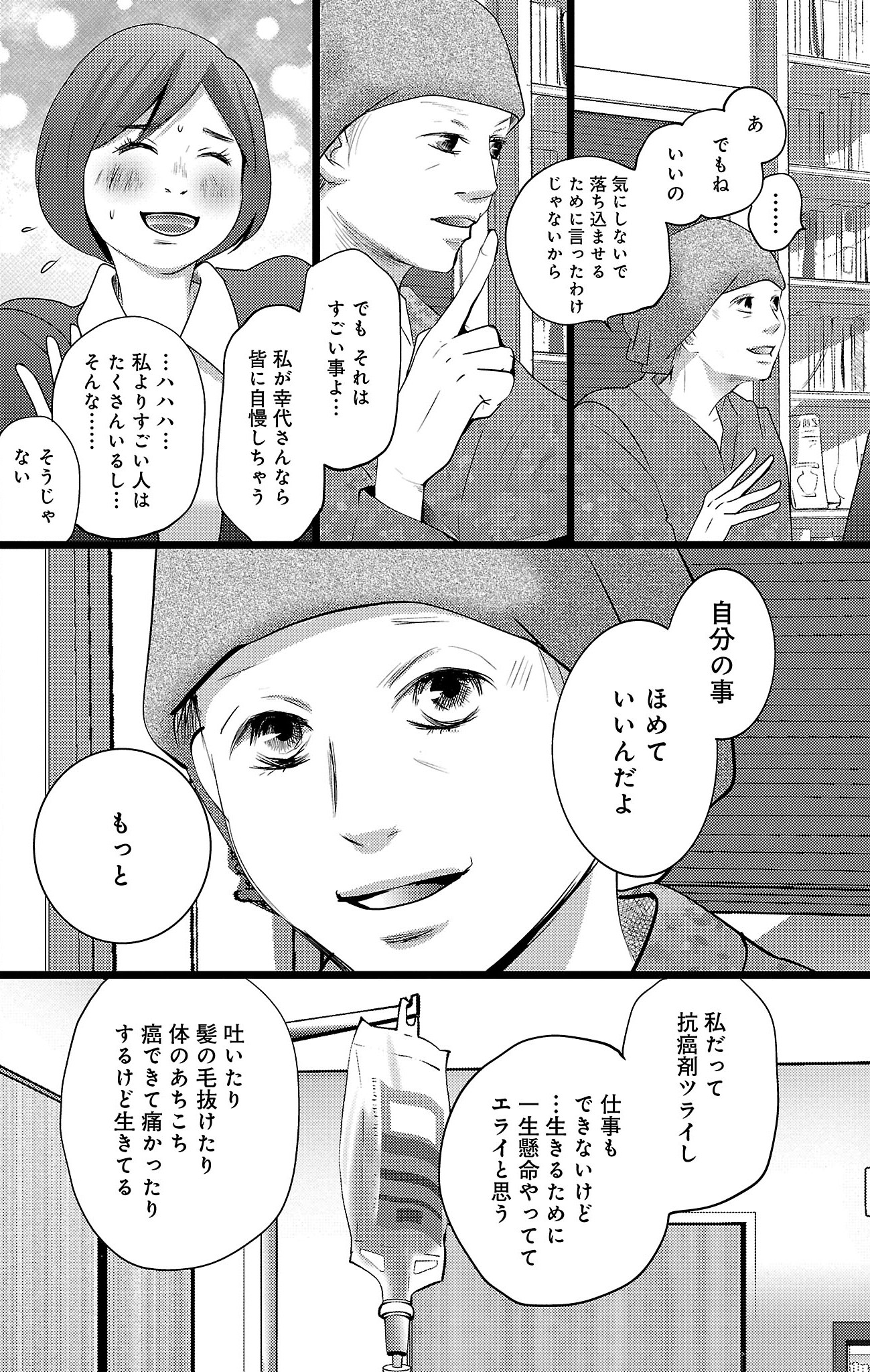 漫画「ナースのチカラ」9-22