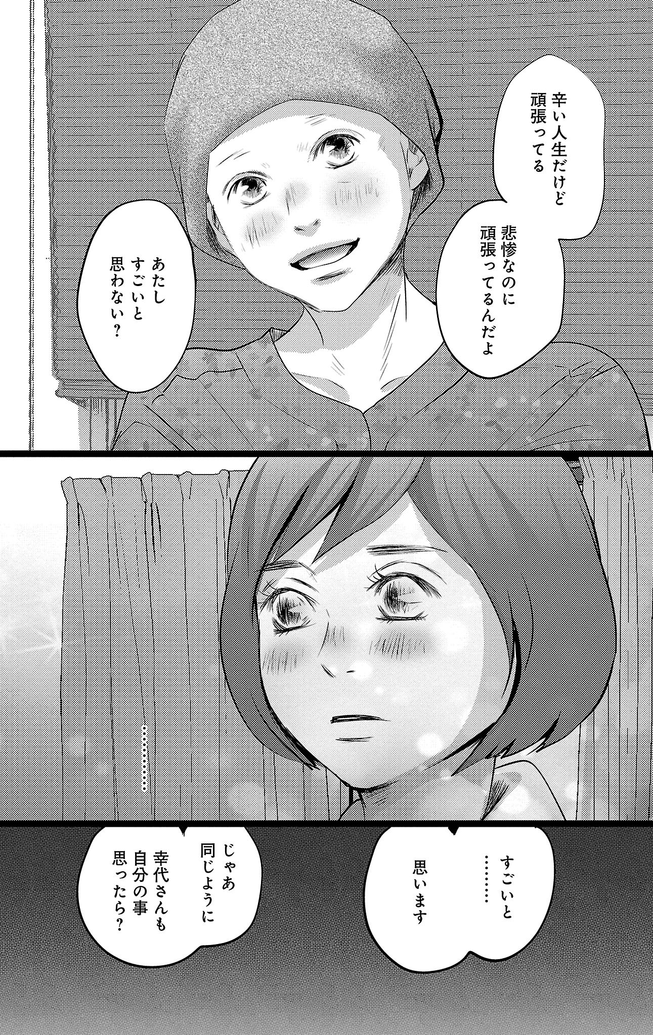 漫画「ナースのチカラ」9-23
