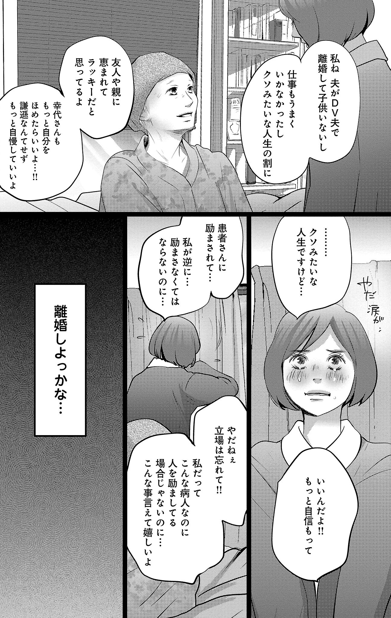 漫画「ナースのチカラ」9-24
