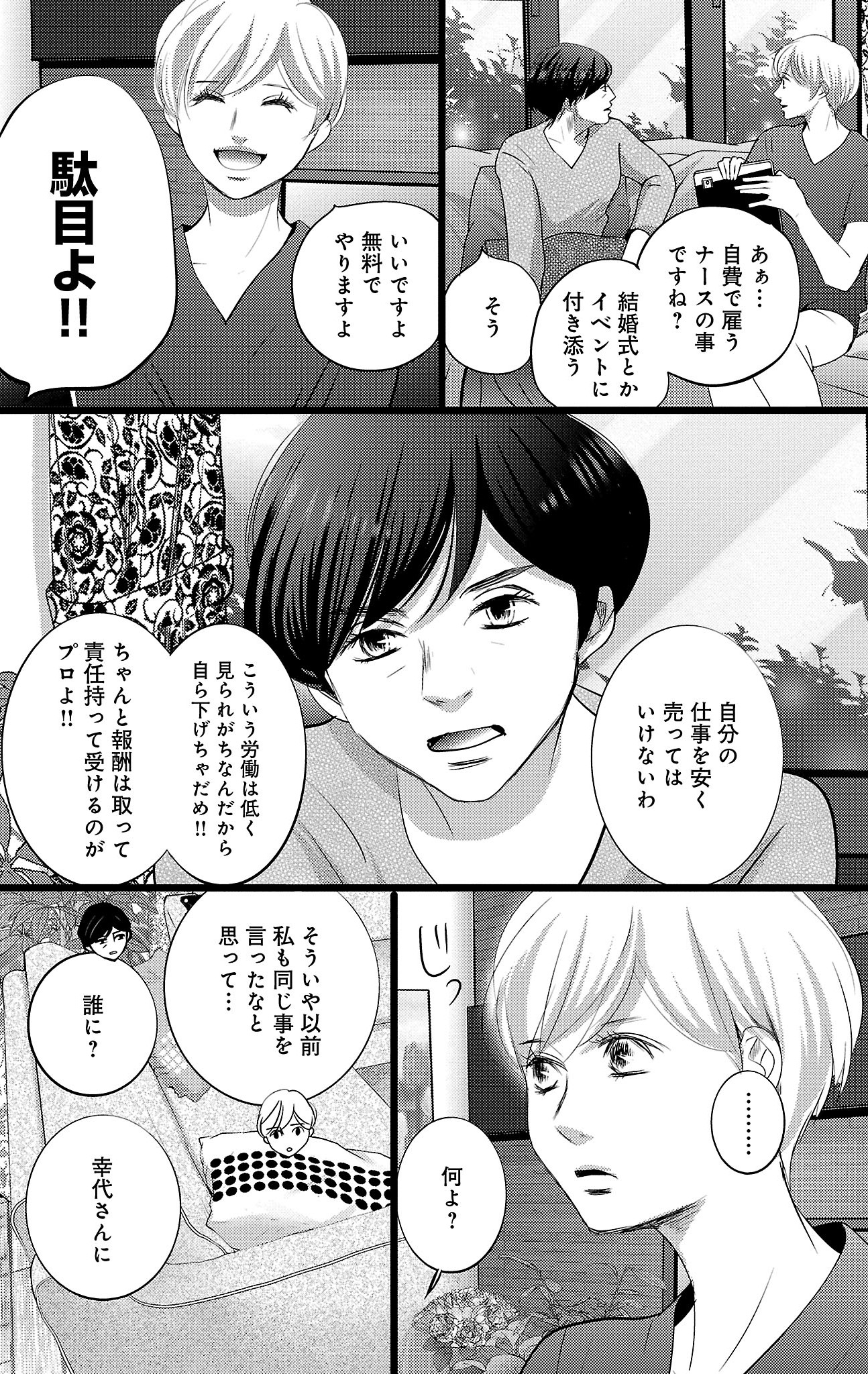 漫画「ナースのチカラ」9-26