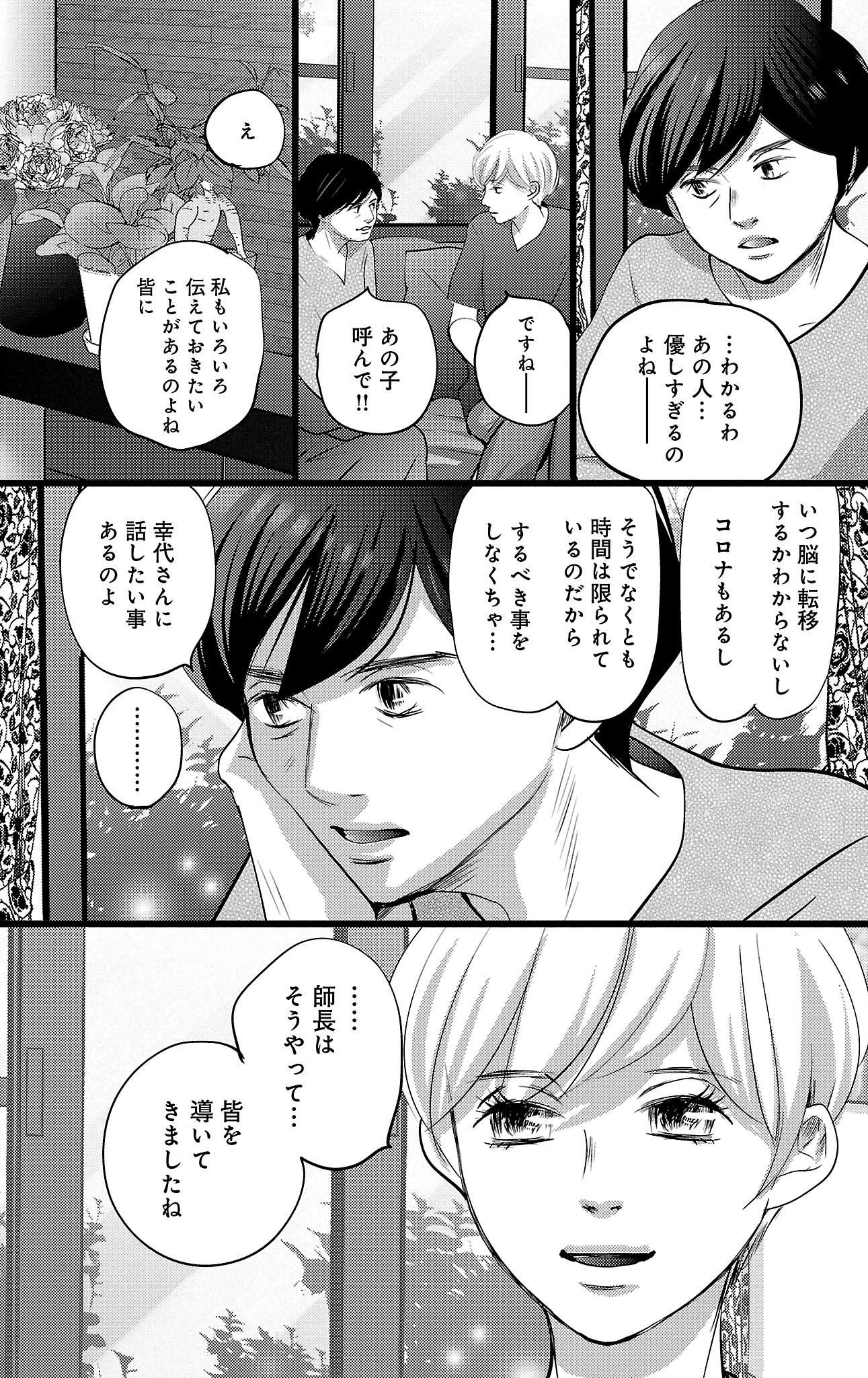 漫画「ナースのチカラ」9-27