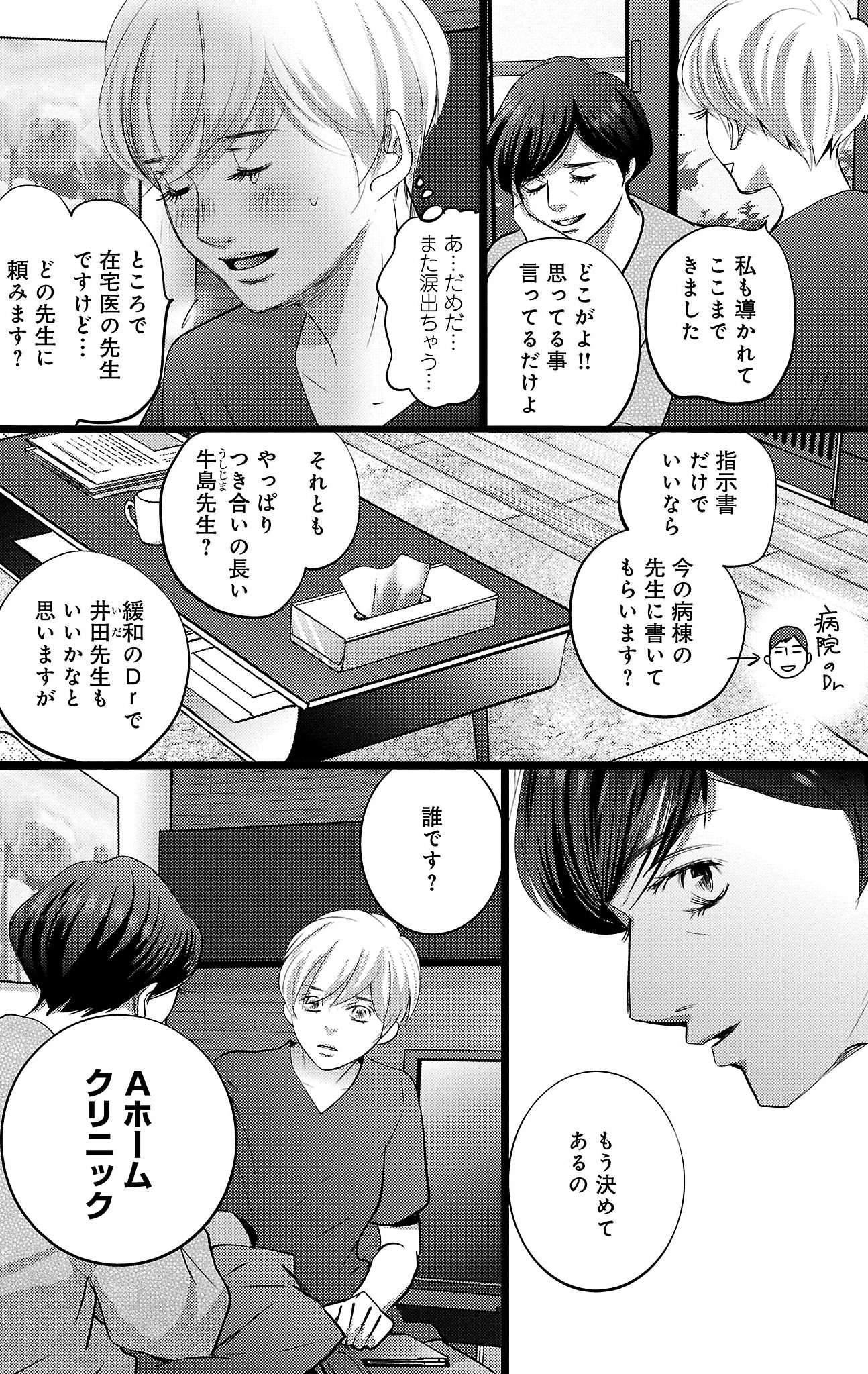 漫画「ナースのチカラ」9-28