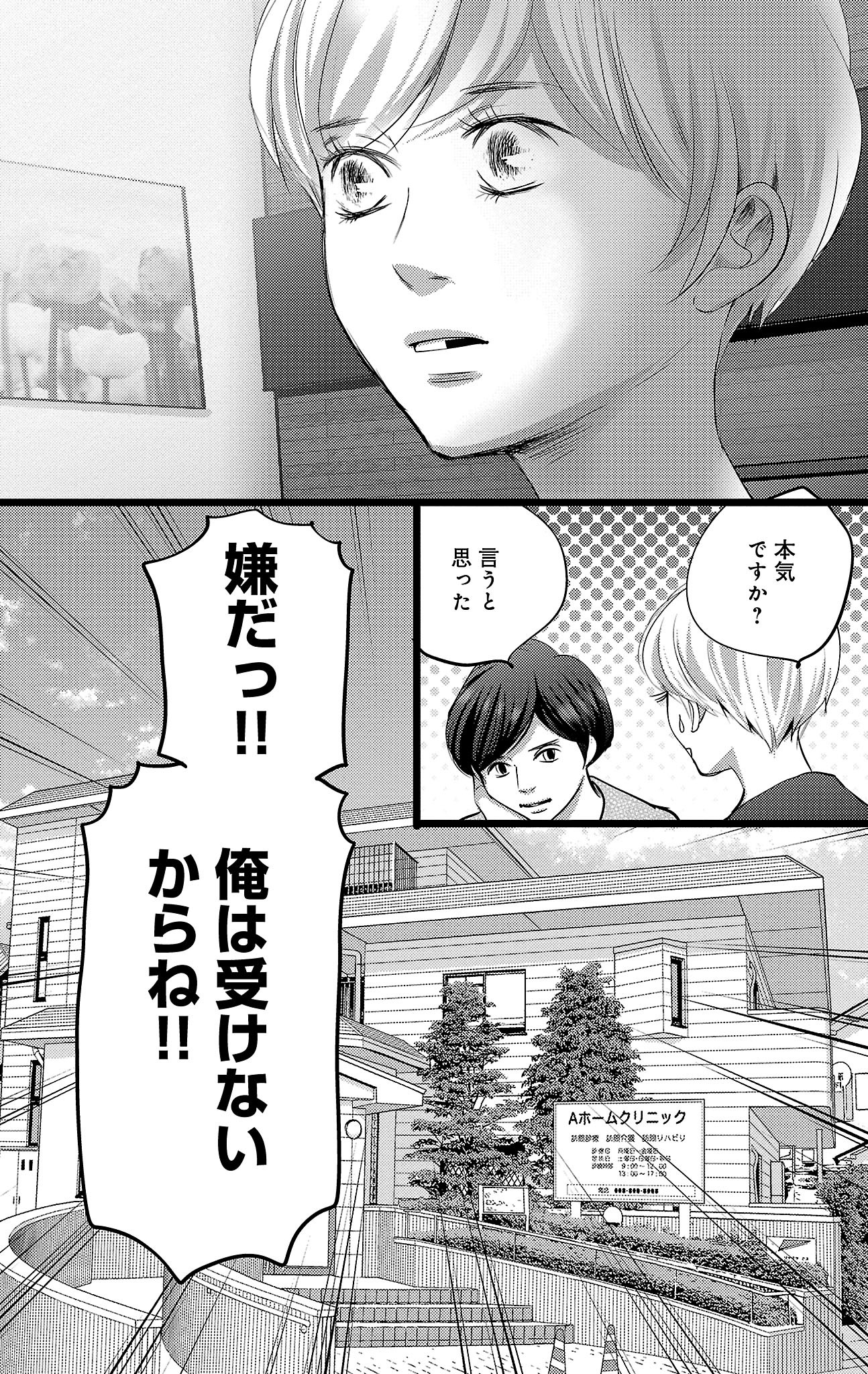 漫画「ナースのチカラ」9-29