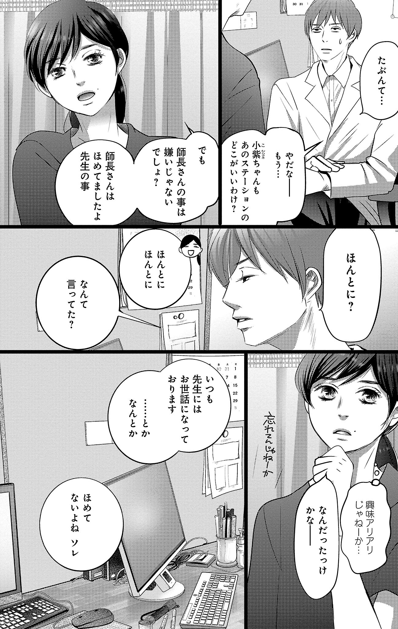 漫画「ナースのチカラ」9-31