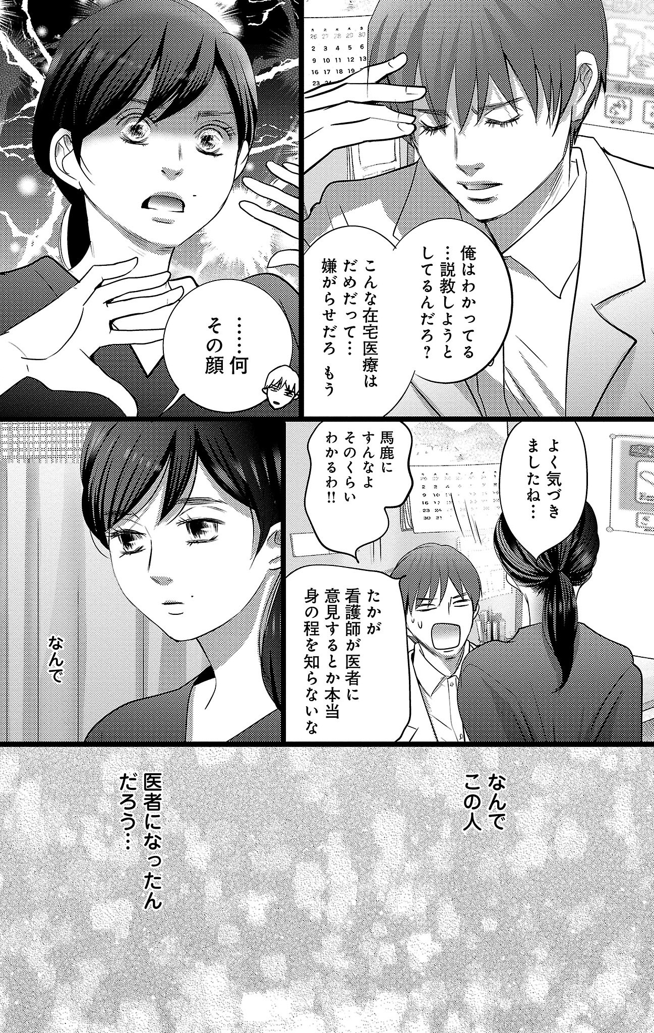 漫画「ナースのチカラ」9-32