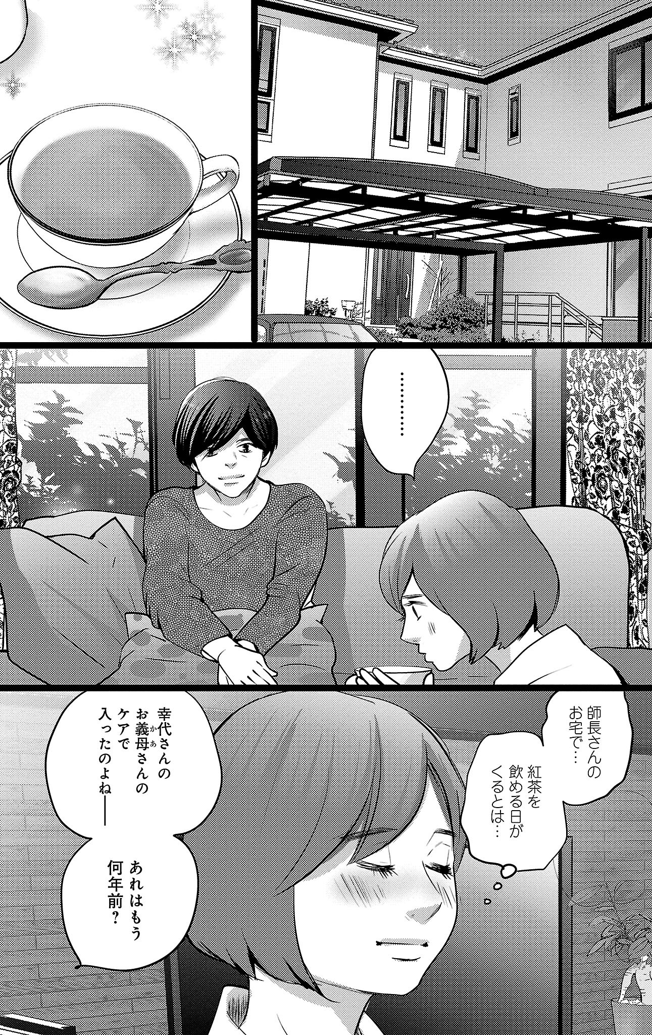 漫画「ナースのチカラ」9-33