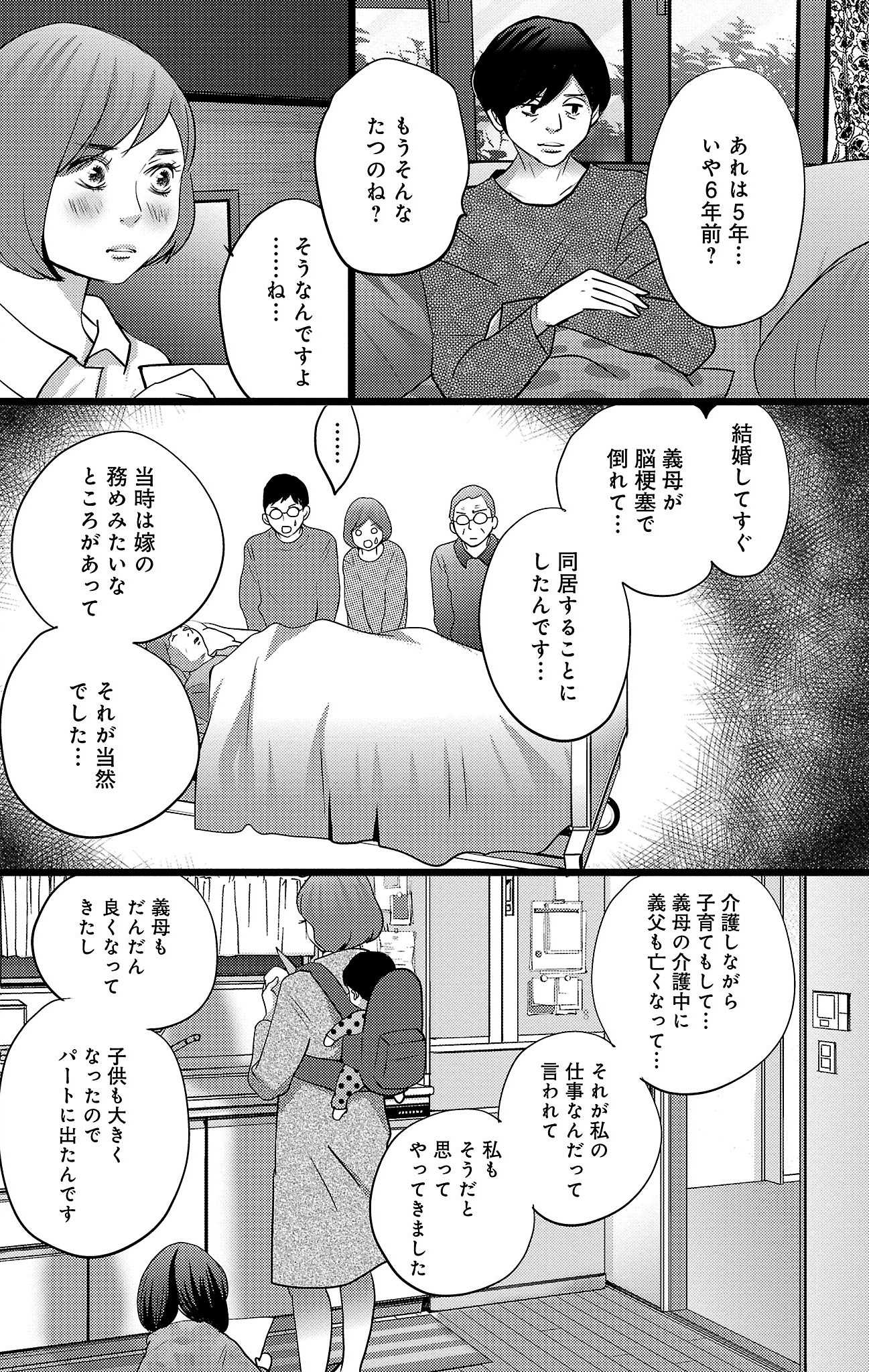 漫画「ナースのチカラ」9-34