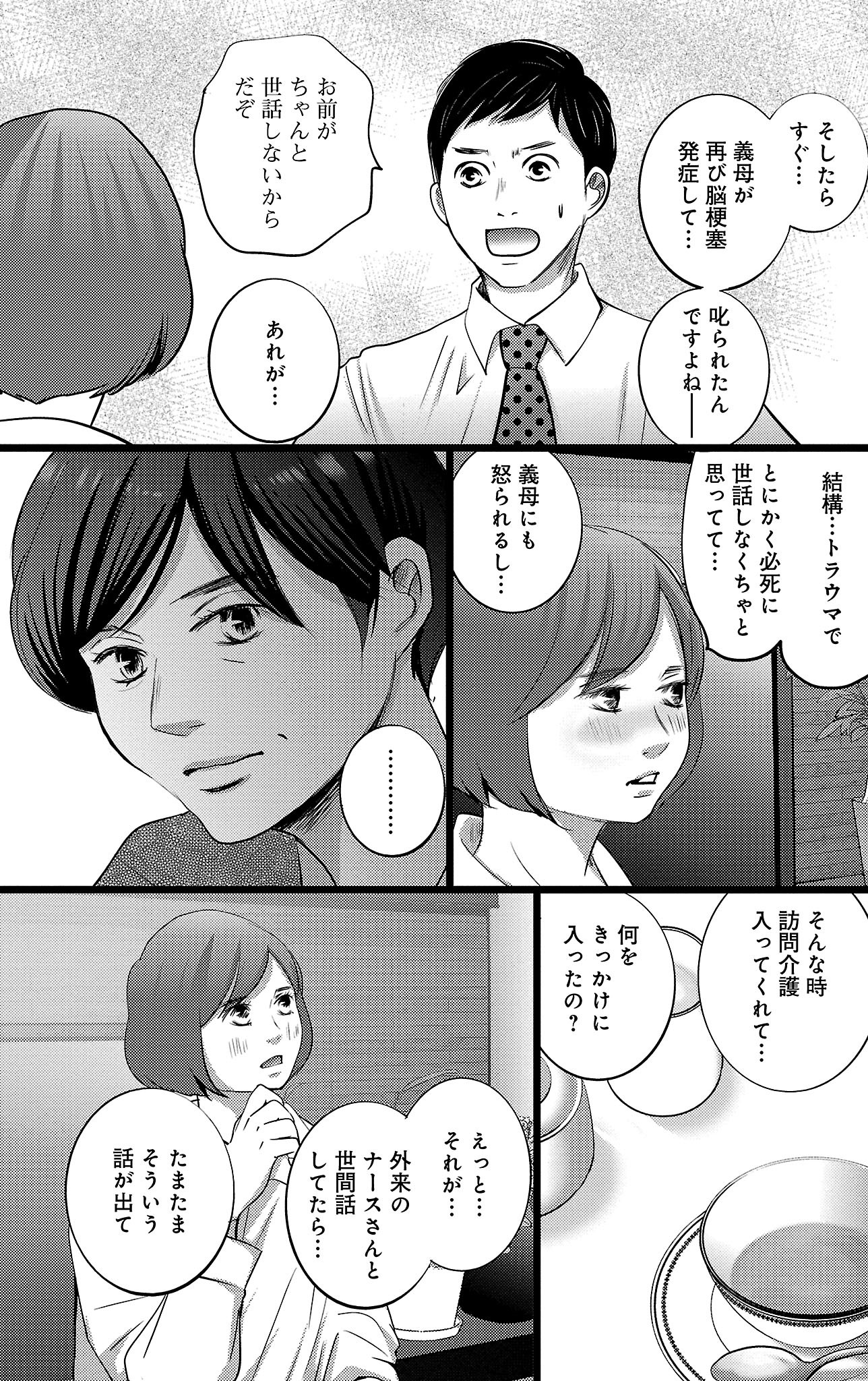 漫画「ナースのチカラ」9-35