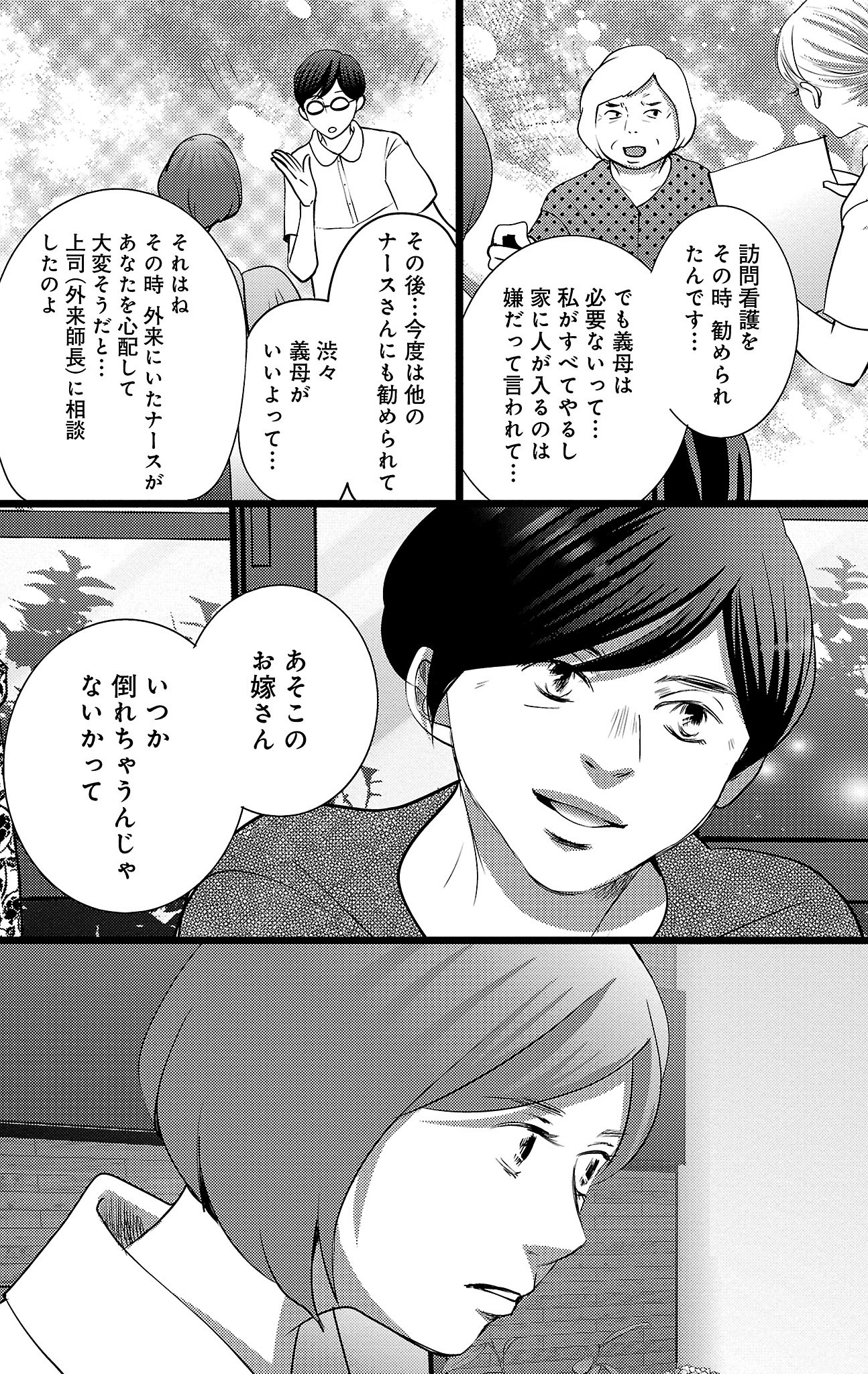 漫画「ナースのチカラ」9-36