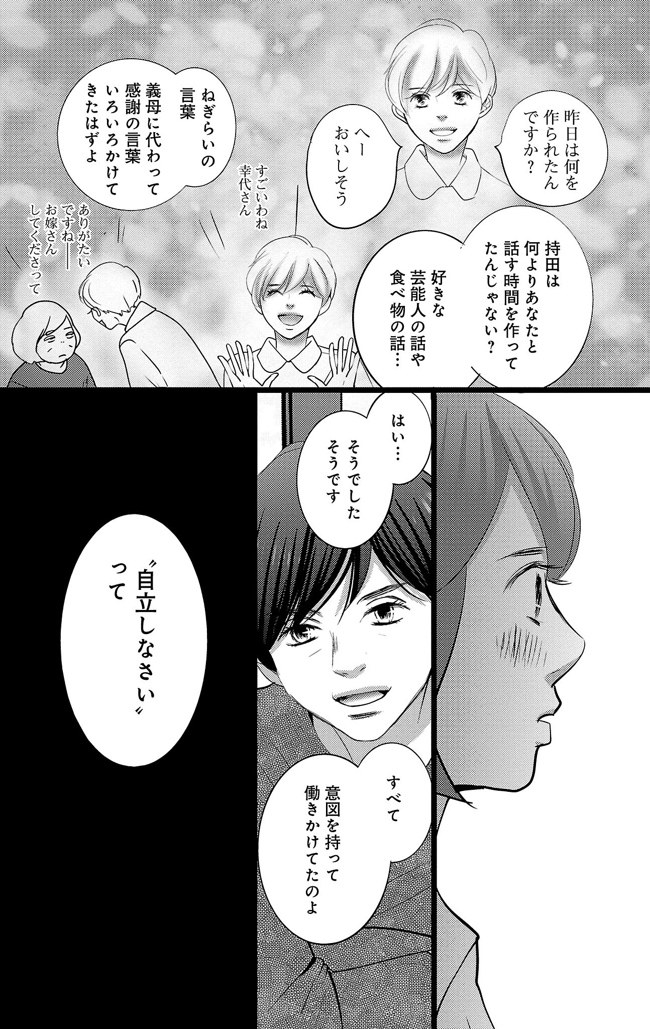 漫画「ナースのチカラ」9-38