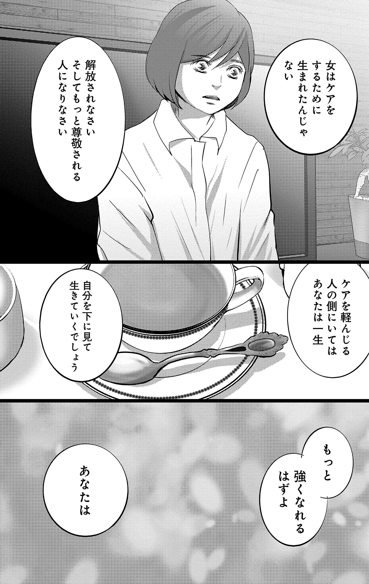 漫画「ナースのチカラ」9-39