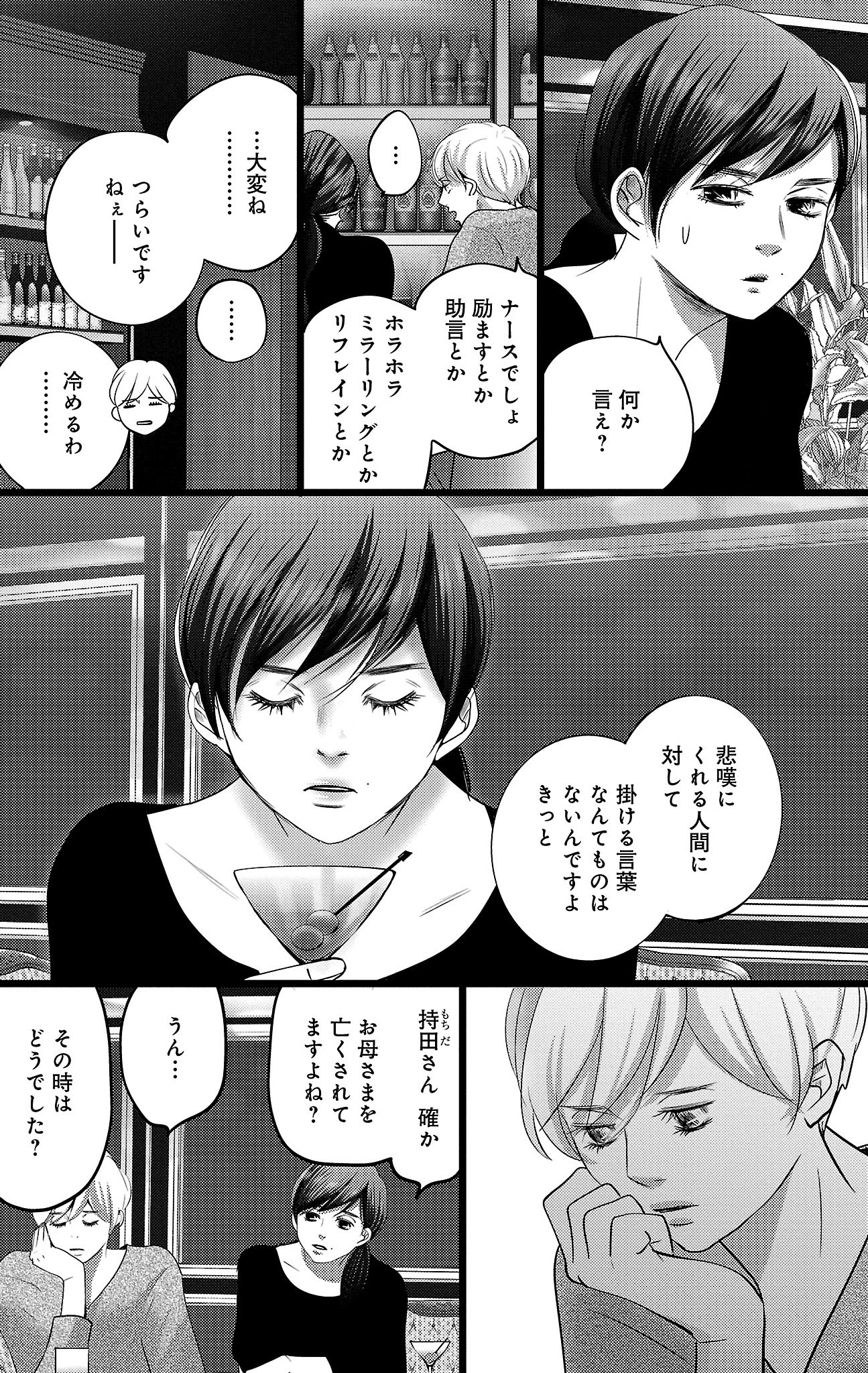 漫画「ナースのチカラ」10-6