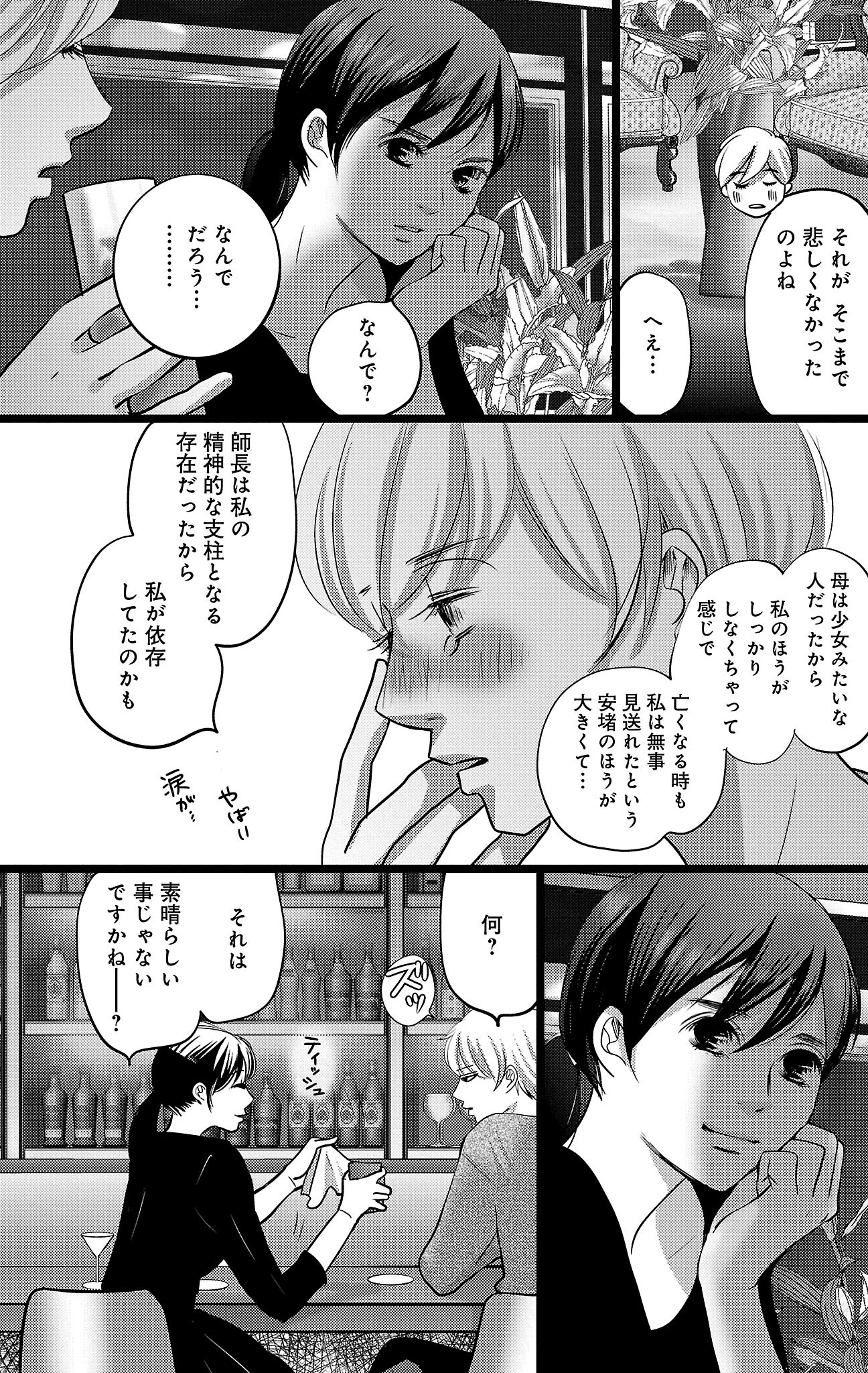 漫画「ナースのチカラ」10-7