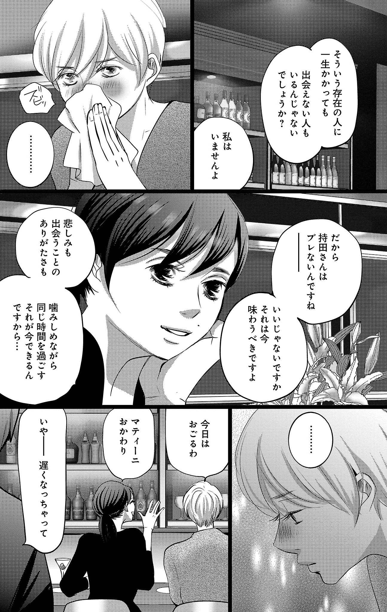 漫画「ナースのチカラ」10-8