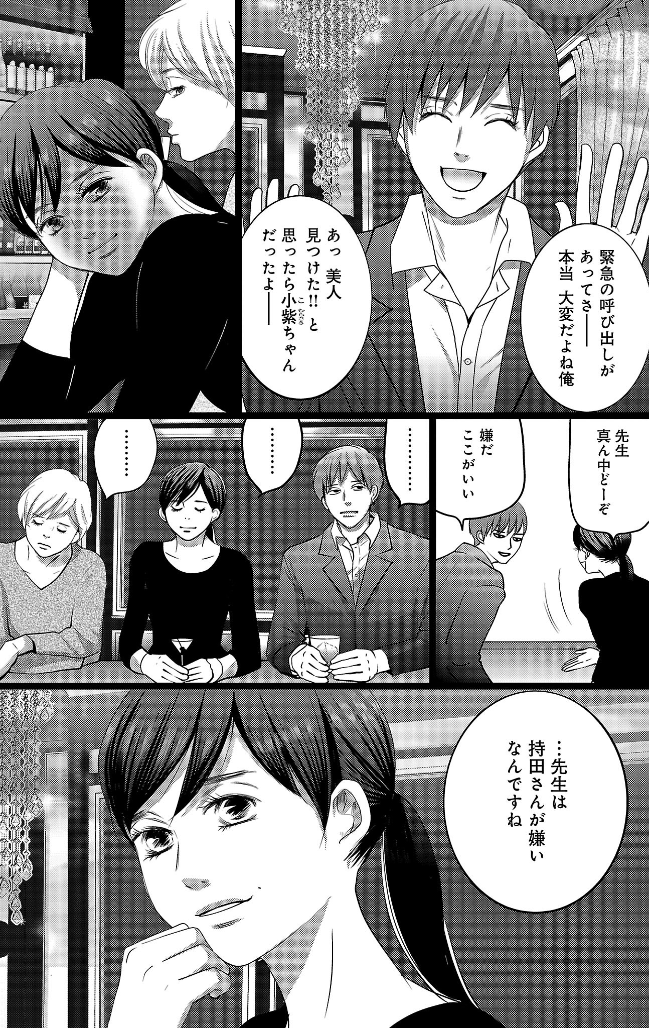 漫画「ナースのチカラ」10-9