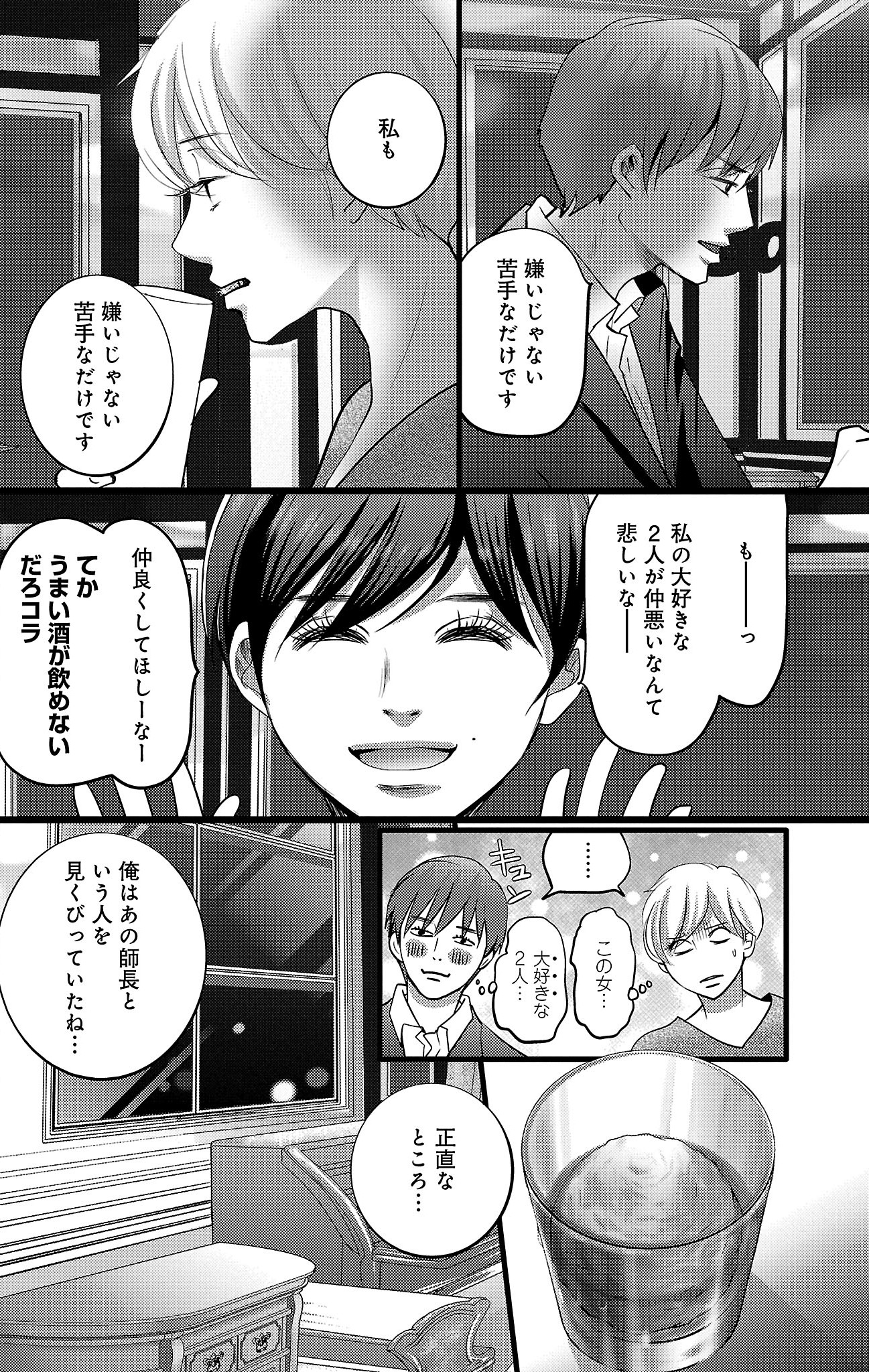 漫画「ナースのチカラ」10-10
