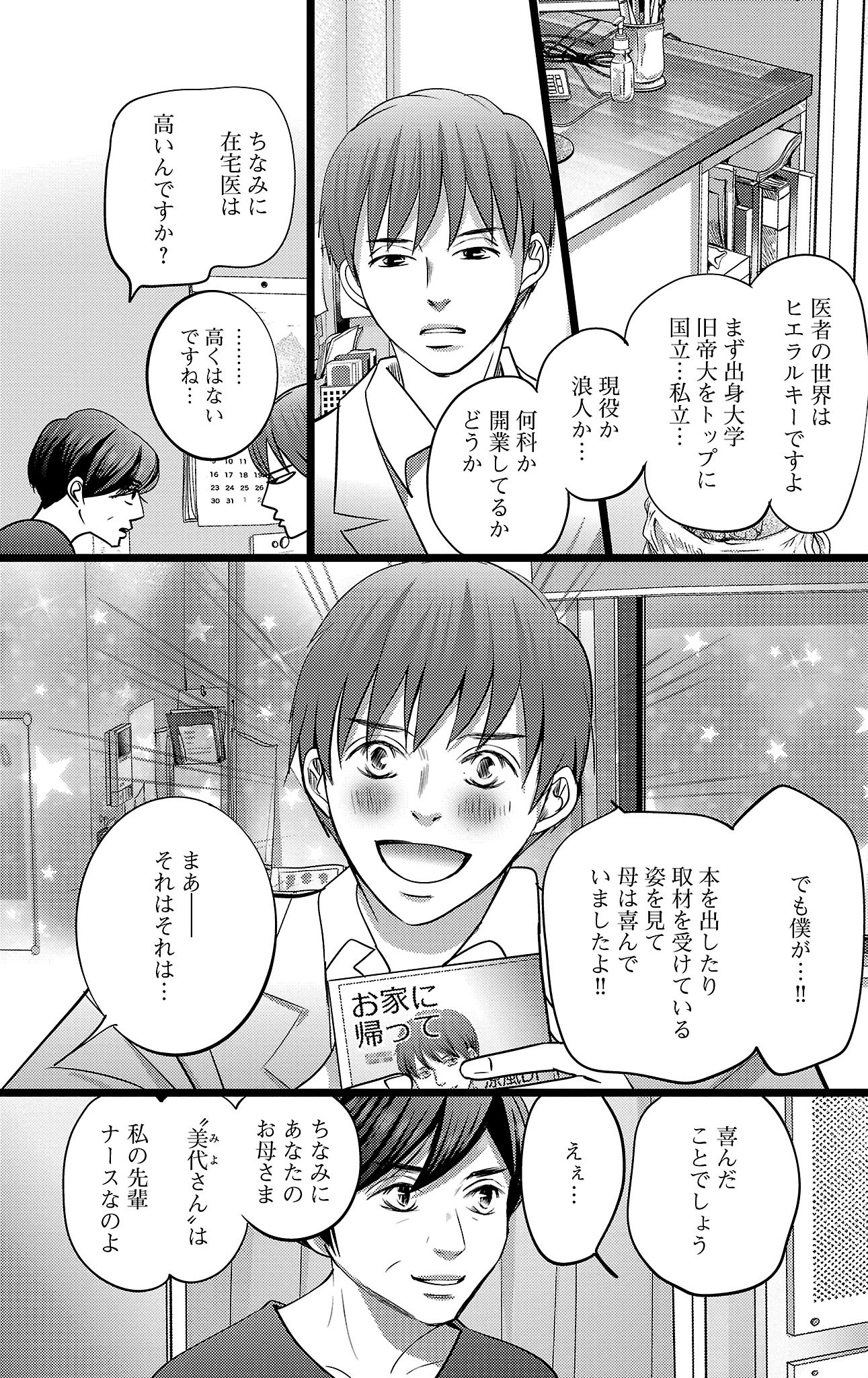漫画「ナースのチカラ」10-13