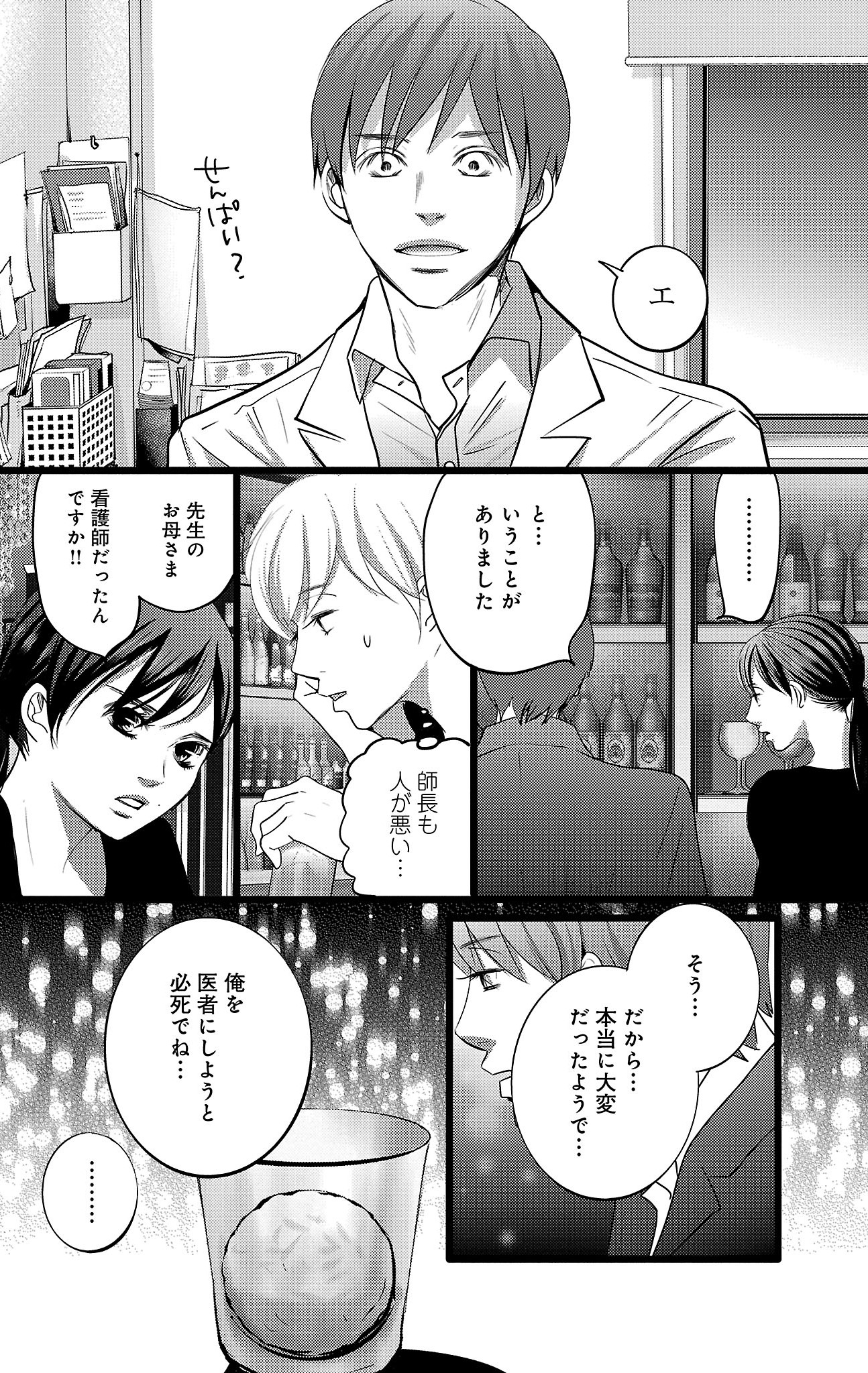 漫画「ナースのチカラ」10-14