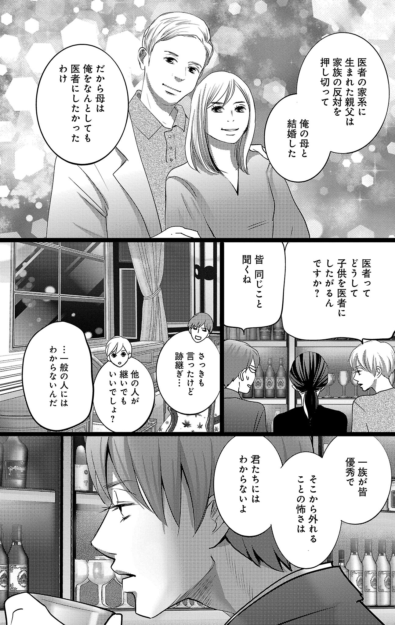 漫画「ナースのチカラ」10-15
