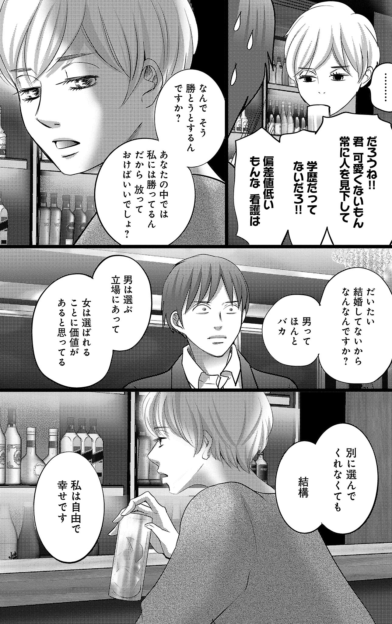 漫画「ナースのチカラ」10-17