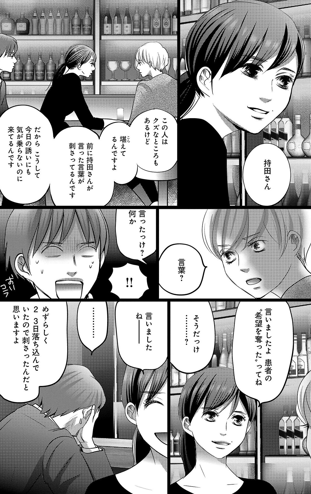 漫画「ナースのチカラ」10-18