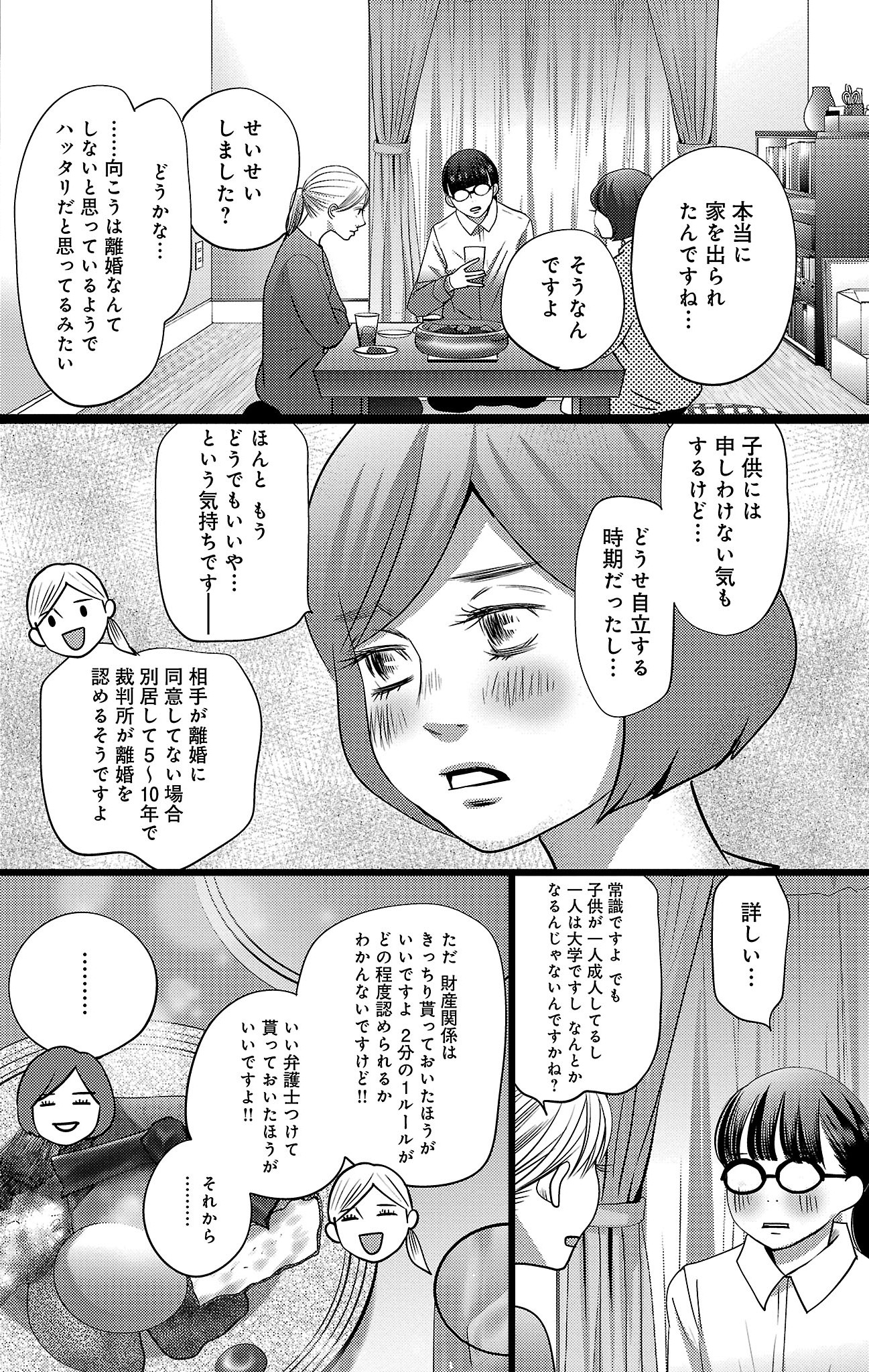 漫画「ナースのチカラ」10-22