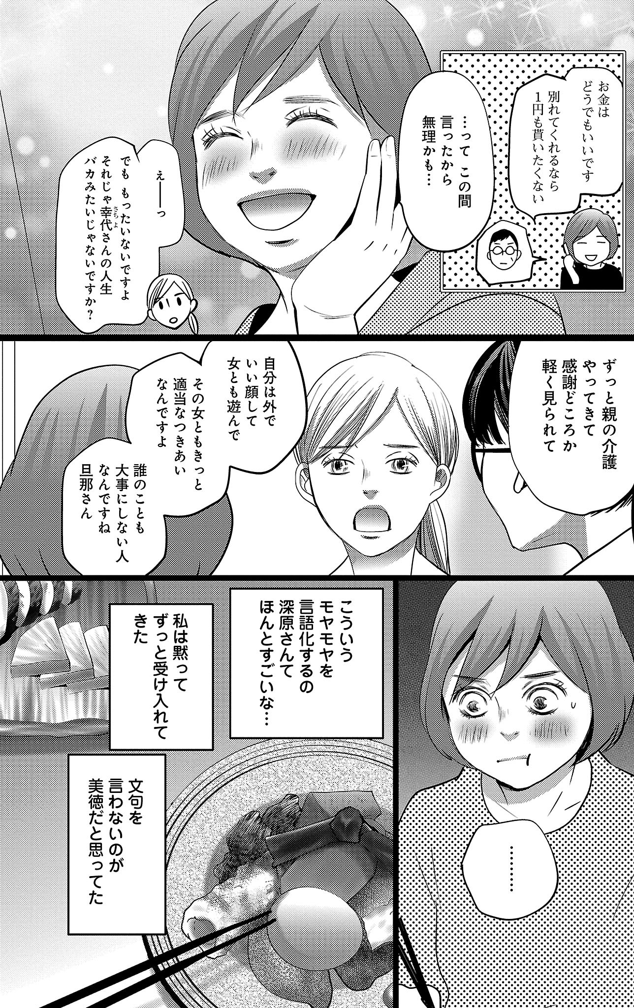 漫画「ナースのチカラ」10-23