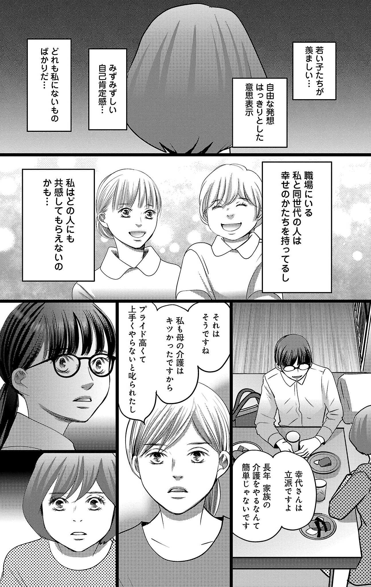 漫画「ナースのチカラ」10-24