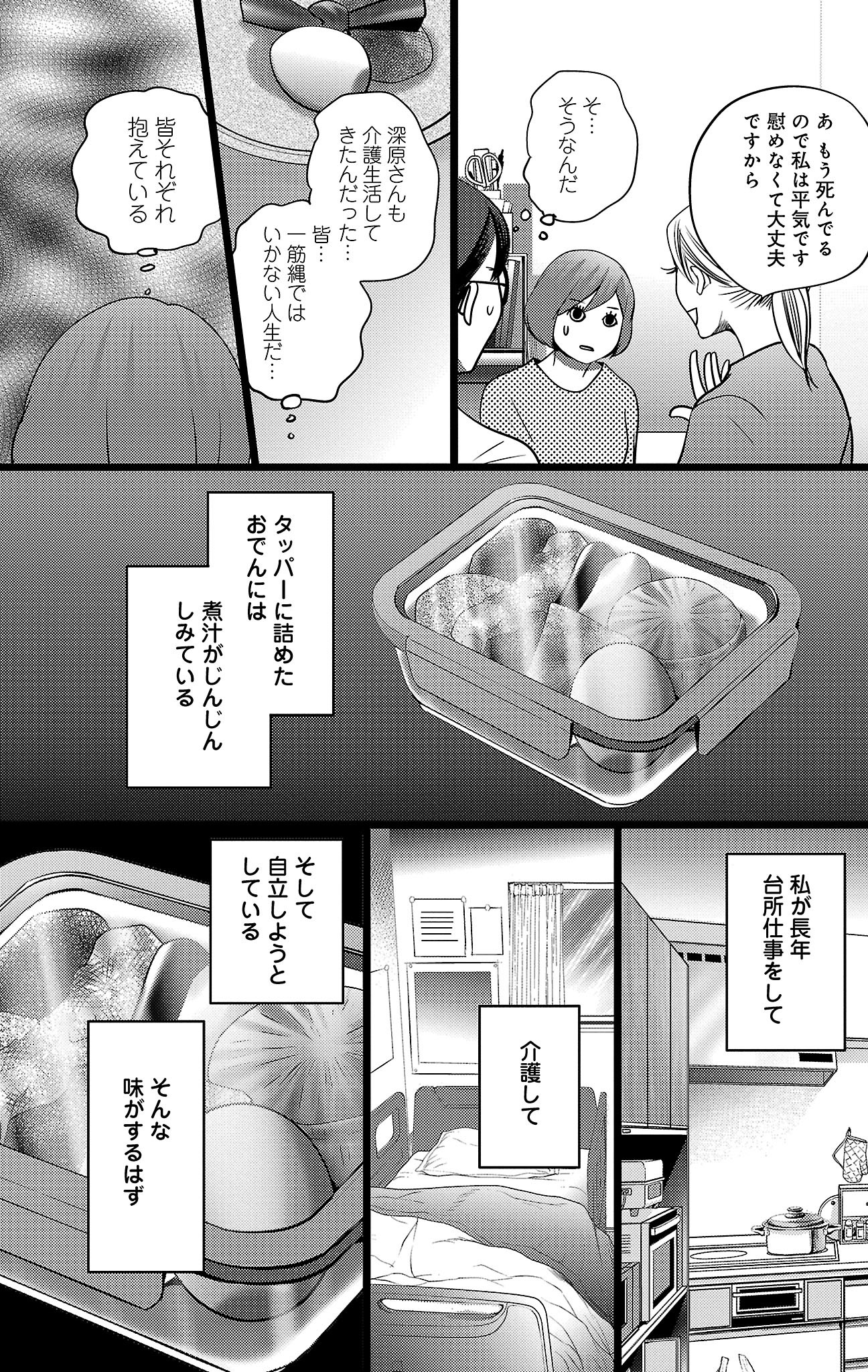 漫画「ナースのチカラ」10-25