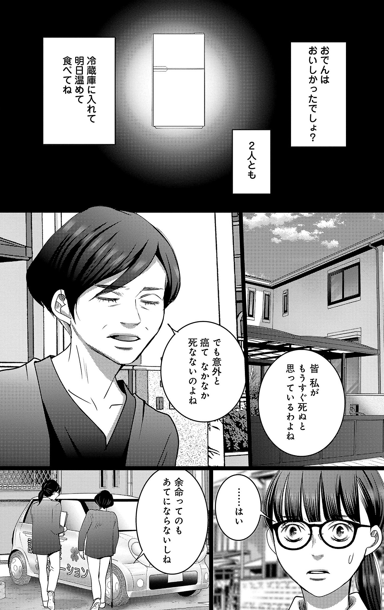 漫画「ナースのチカラ」10-26