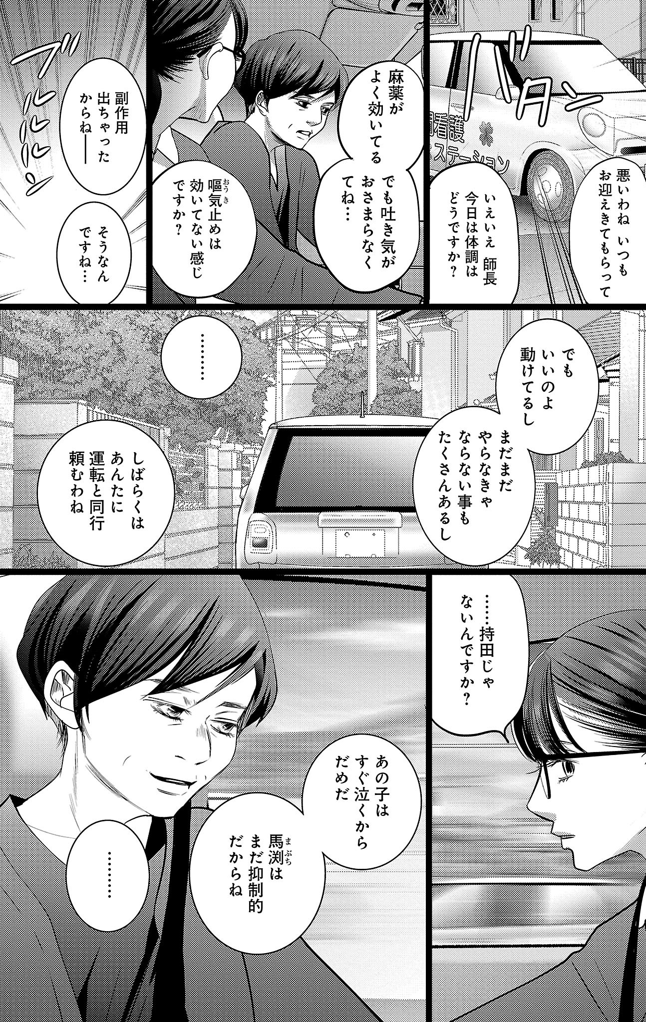 漫画「ナースのチカラ」10-27