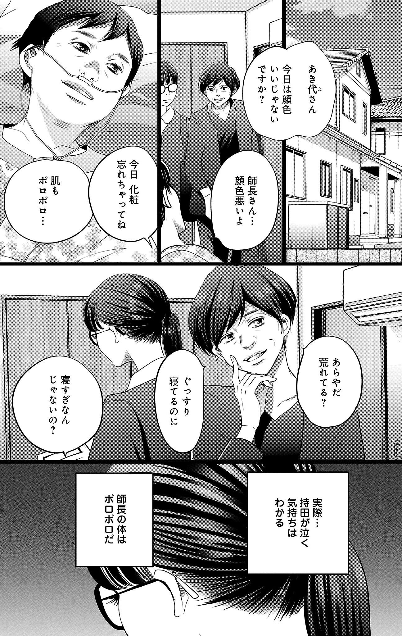 漫画「ナースのチカラ」10-28