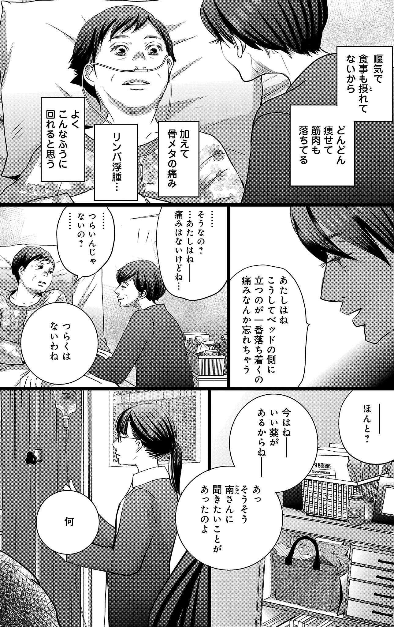 漫画「ナースのチカラ」10-29