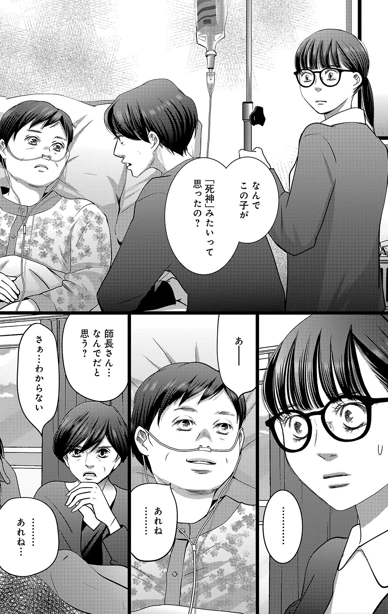 漫画「ナースのチカラ」10-30