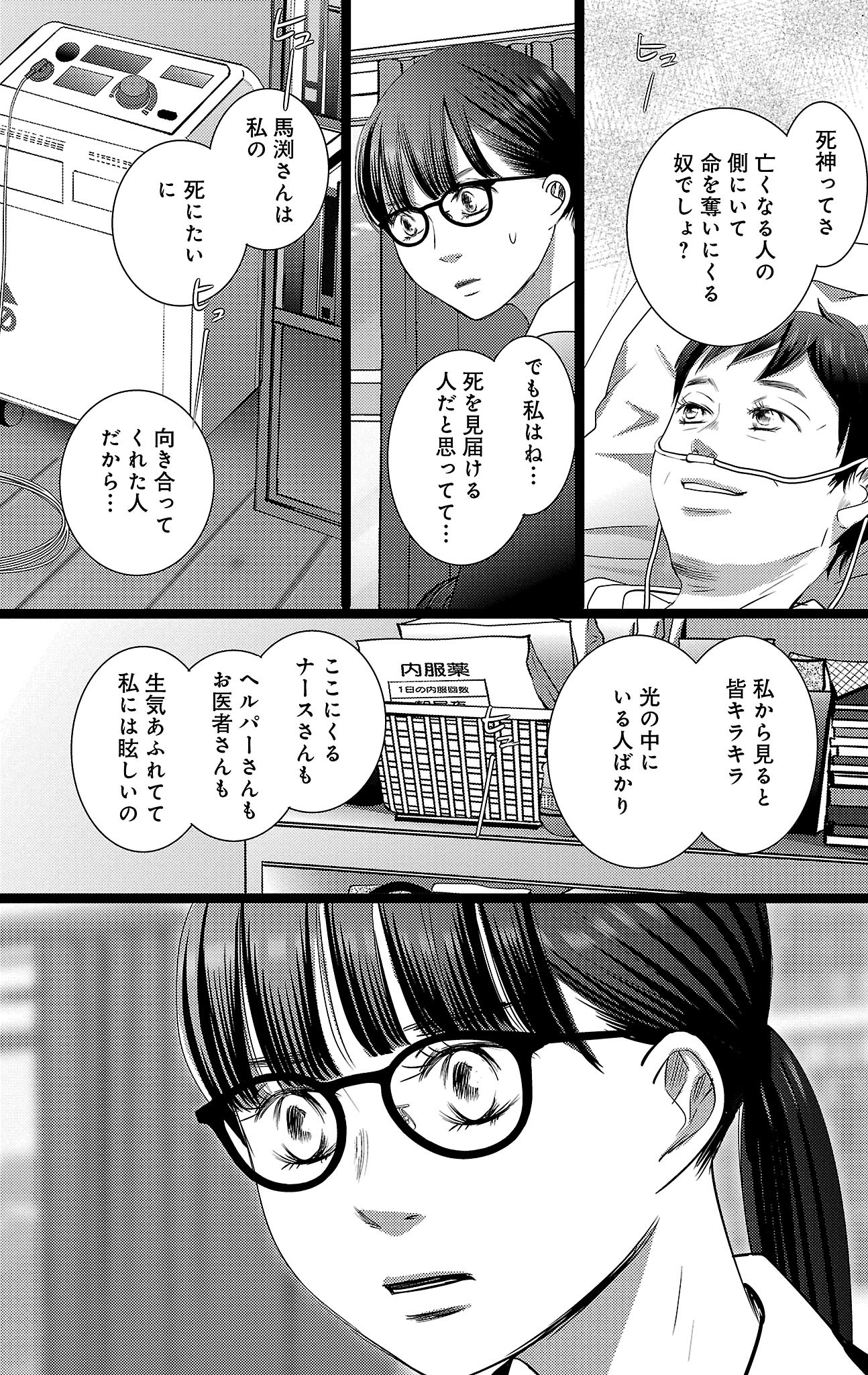 漫画「ナースのチカラ」10-31