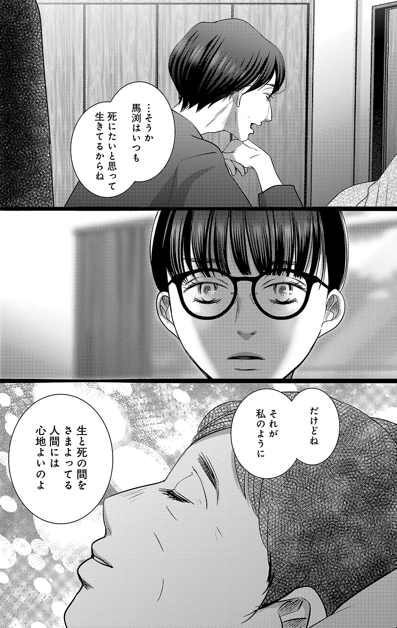 漫画「ナースのチカラ」10-32