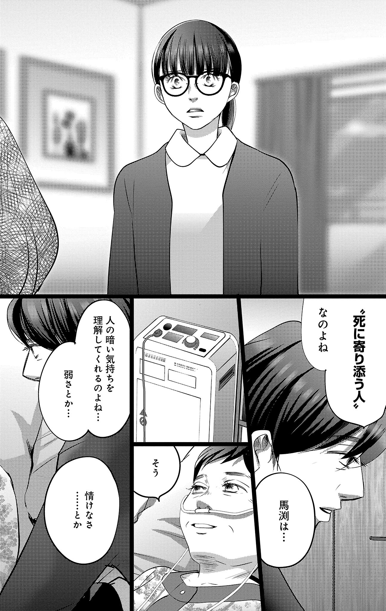 漫画「ナースのチカラ」10-33