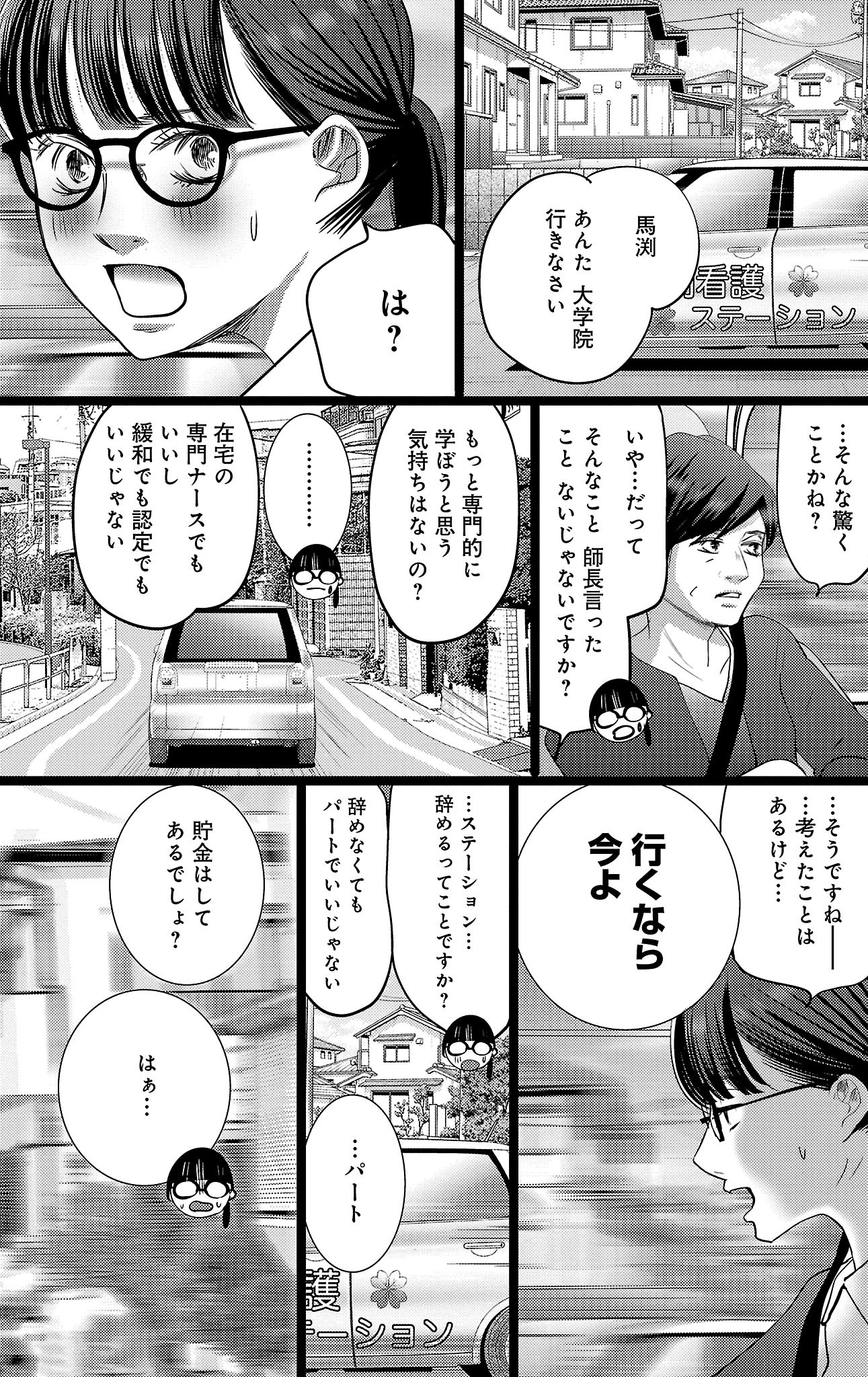 漫画「ナースのチカラ」10-35
