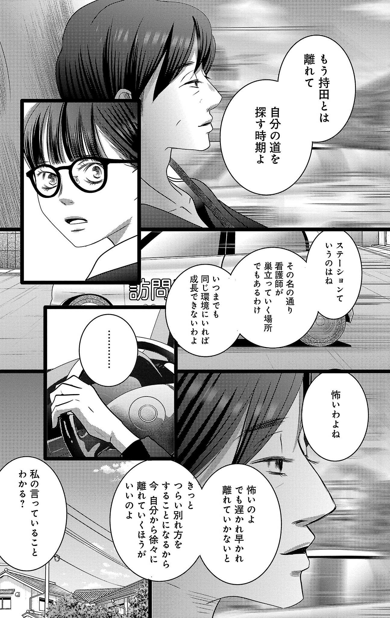 漫画「ナースのチカラ」10-36