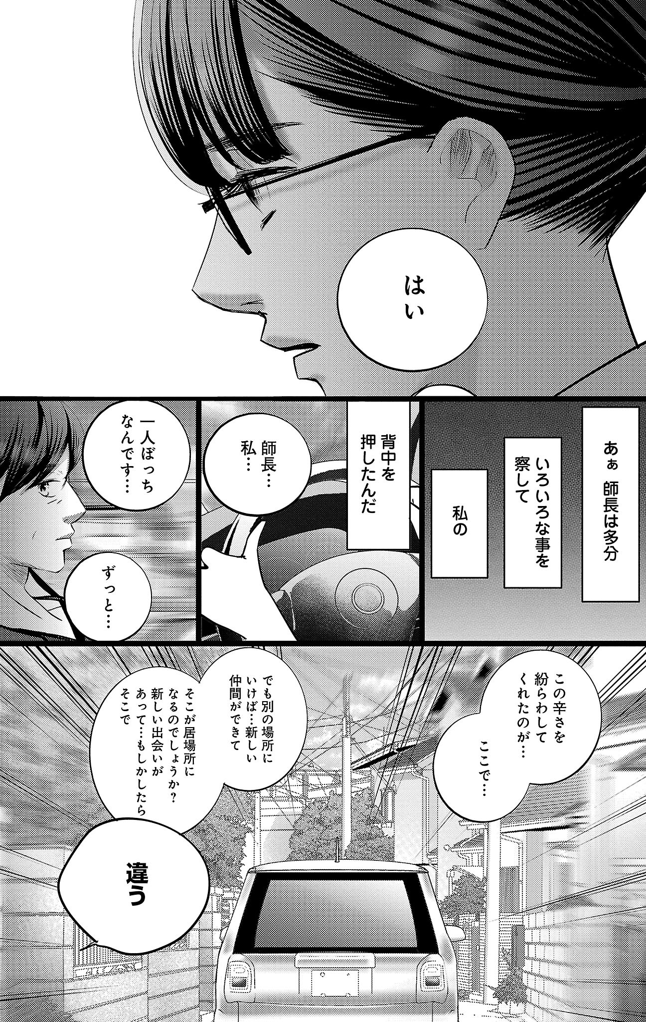 漫画「ナースのチカラ」10-37