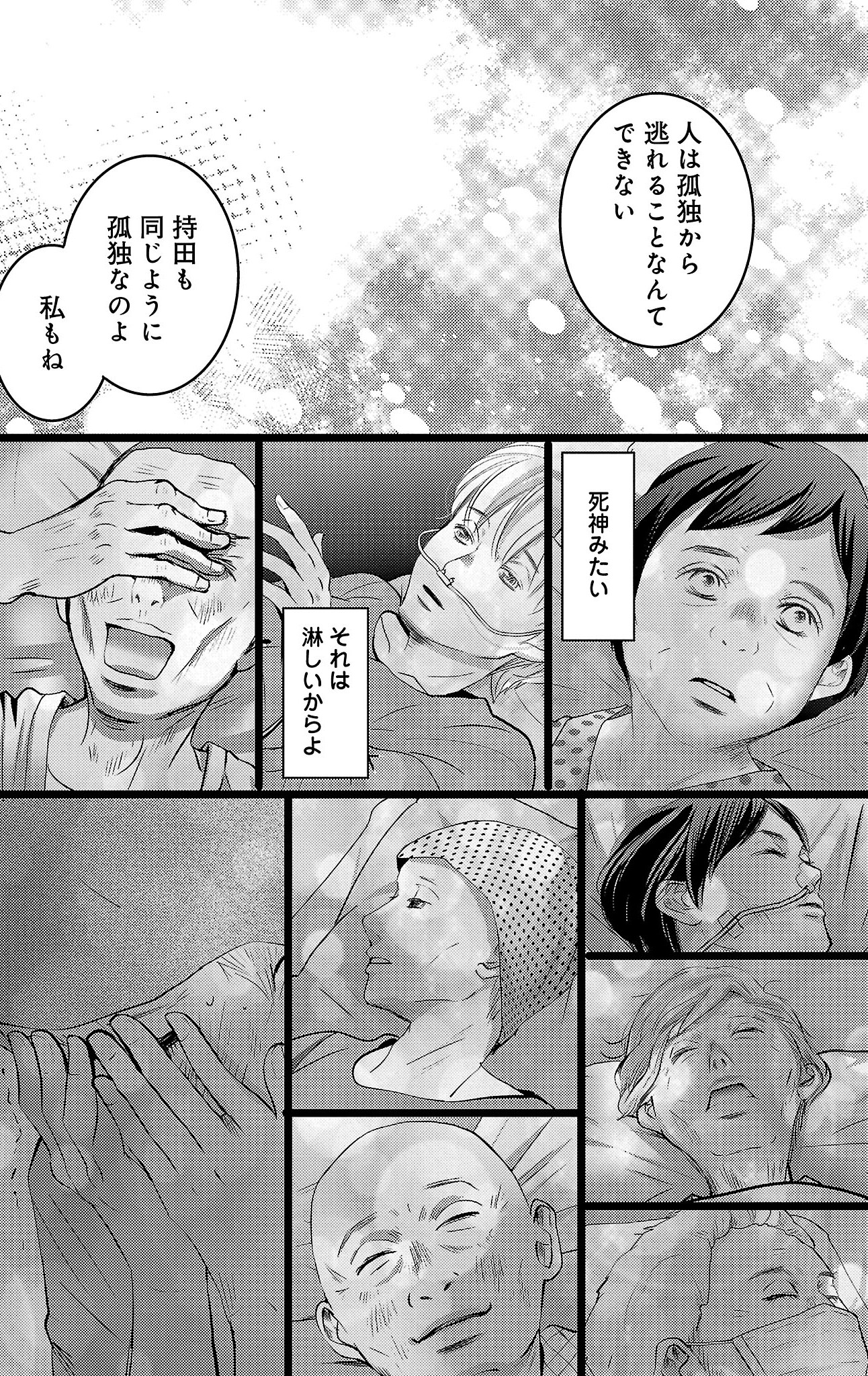 漫画「ナースのチカラ」10-38