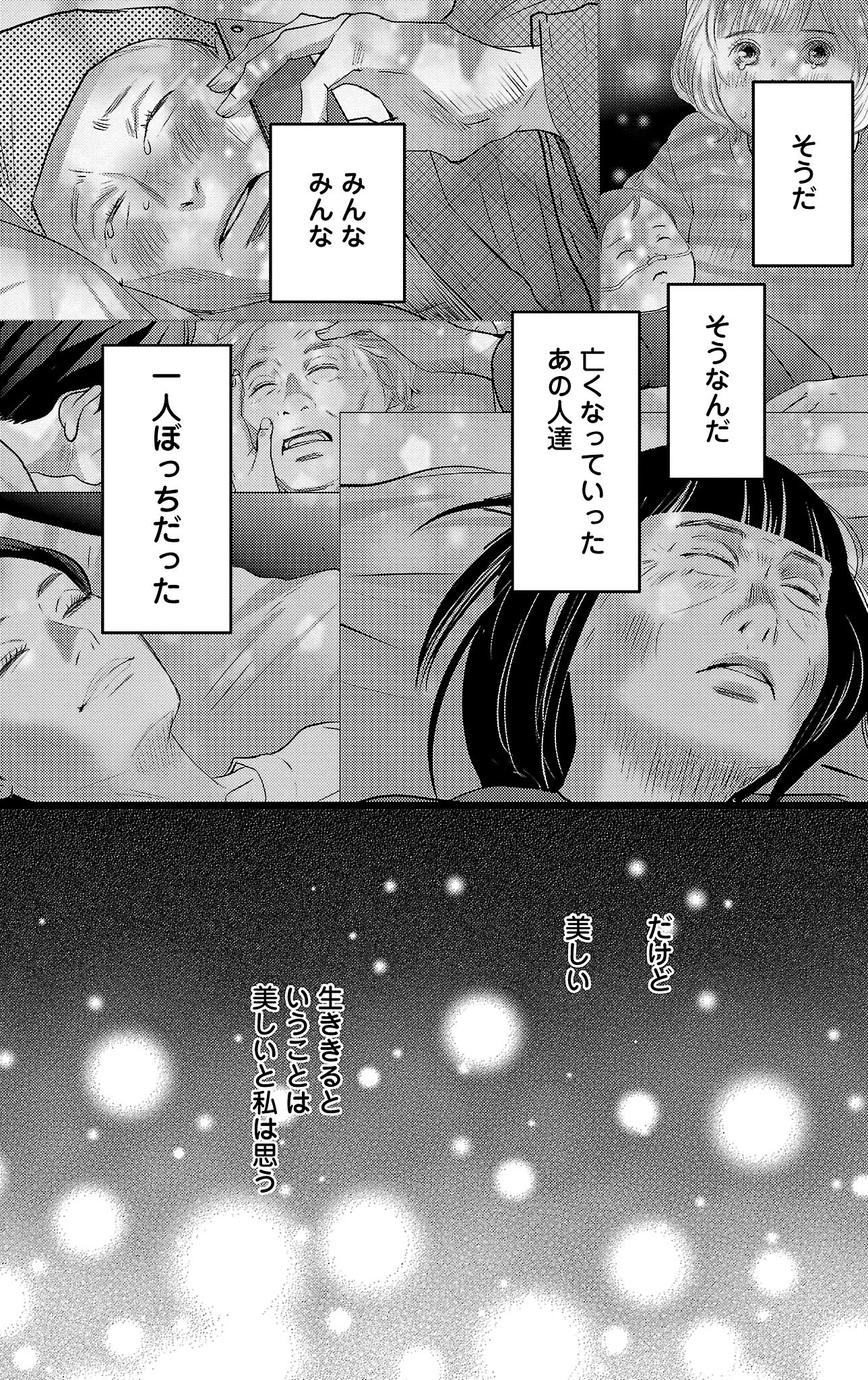 漫画「ナースのチカラ」10-39