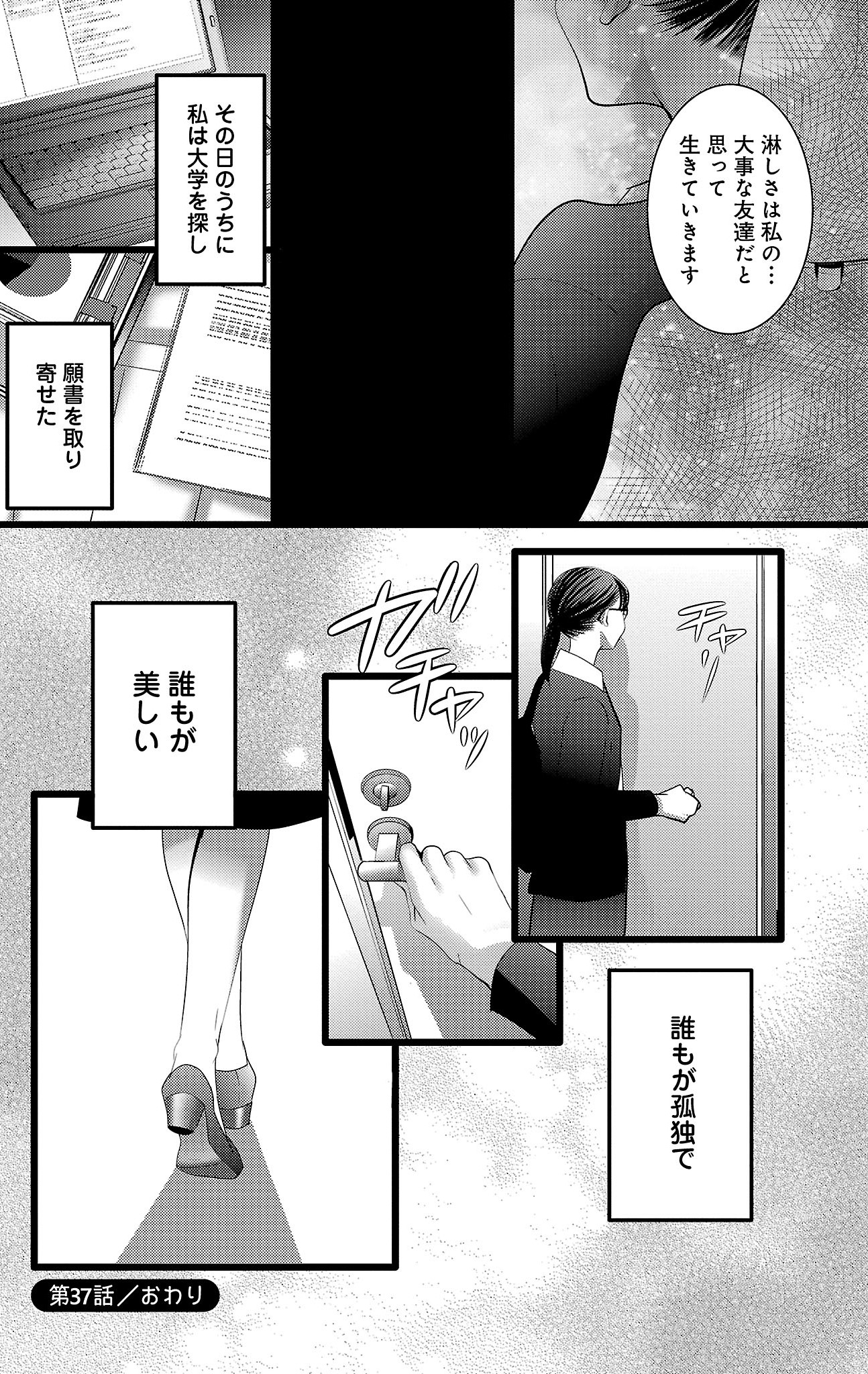 漫画「ナースのチカラ」10-40