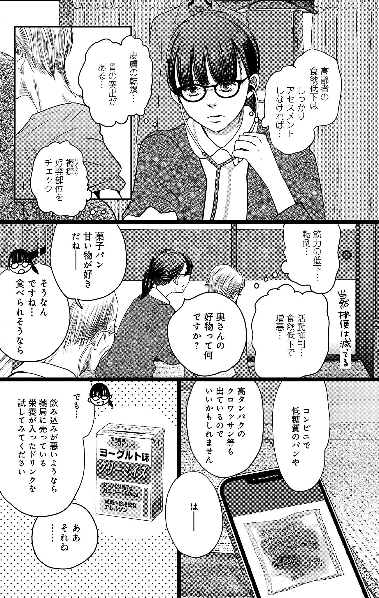 漫画試し読み】『ナースのチカラ』第11巻41話（その1） - NsPace（ナー 