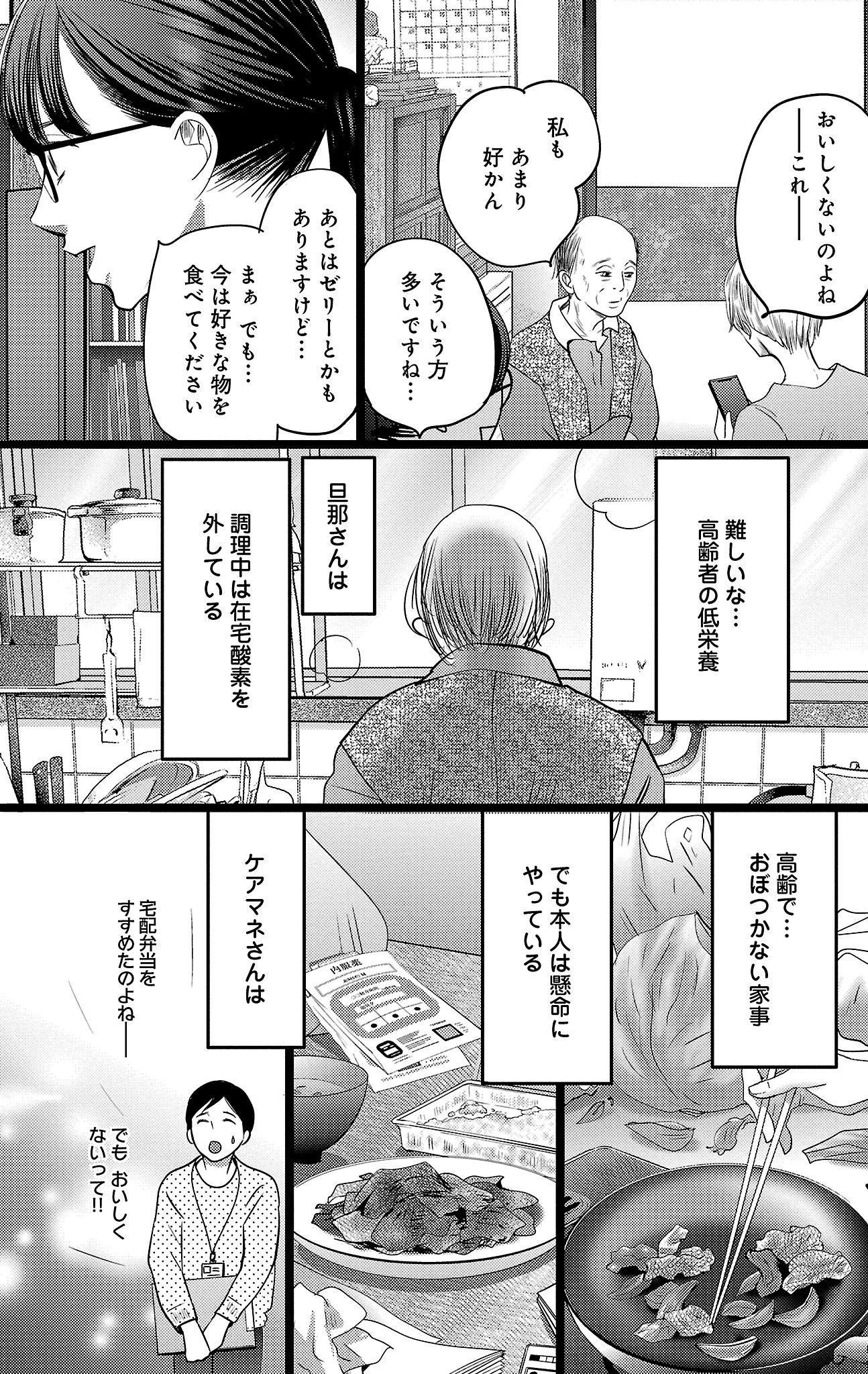 漫画「ナースのチカラ」11-5