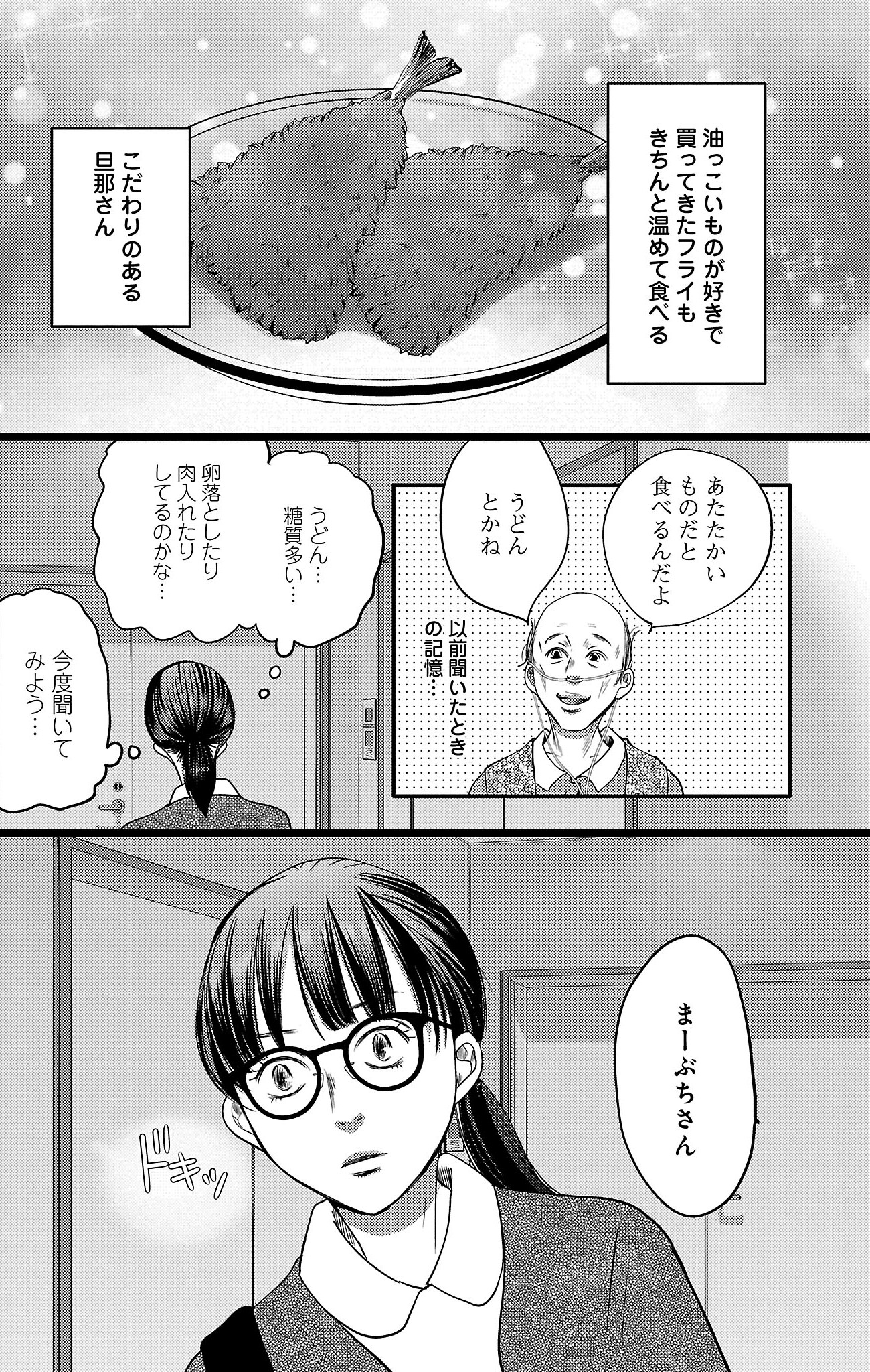 漫画「ナースのチカラ」11-6