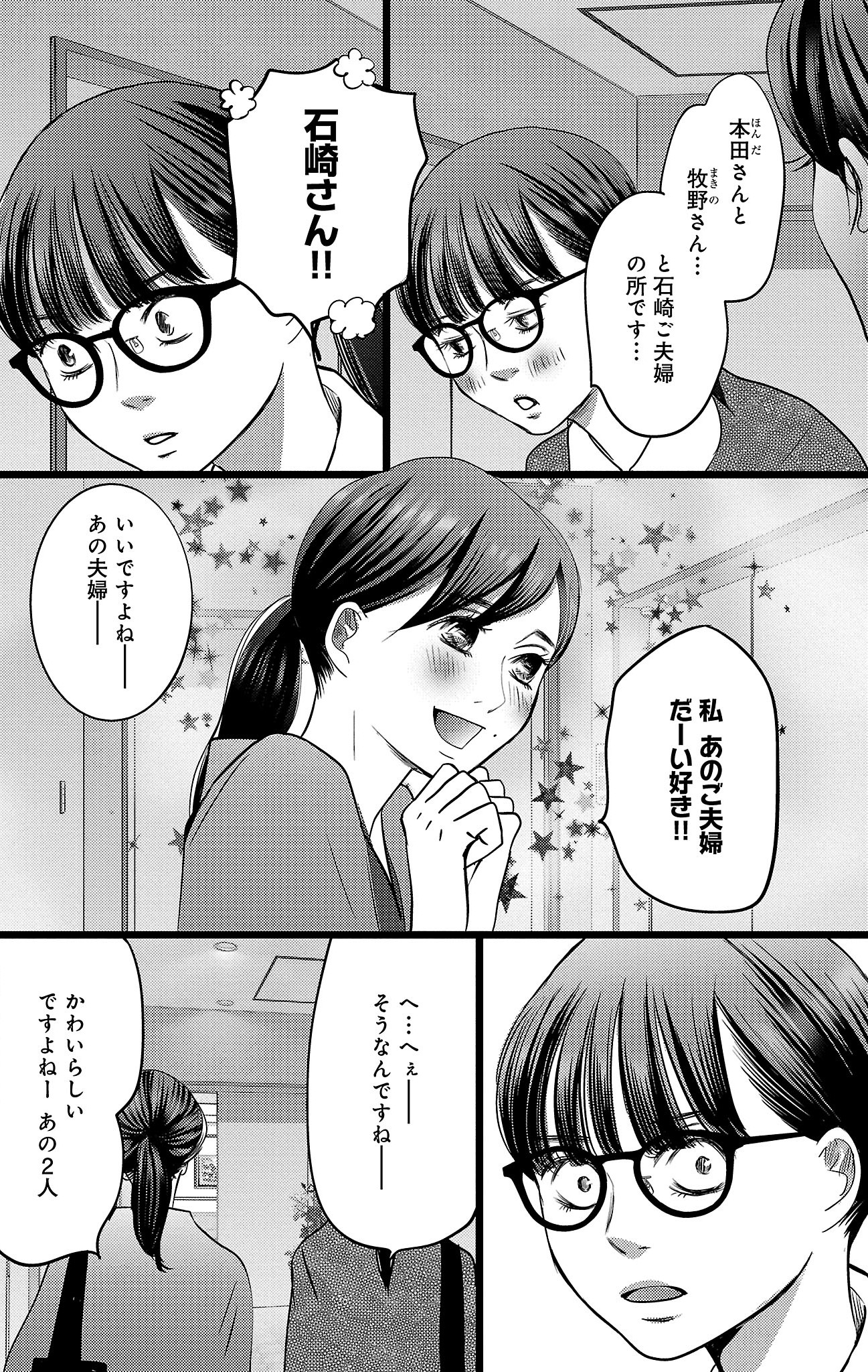 漫画「ナースのチカラ」11-8